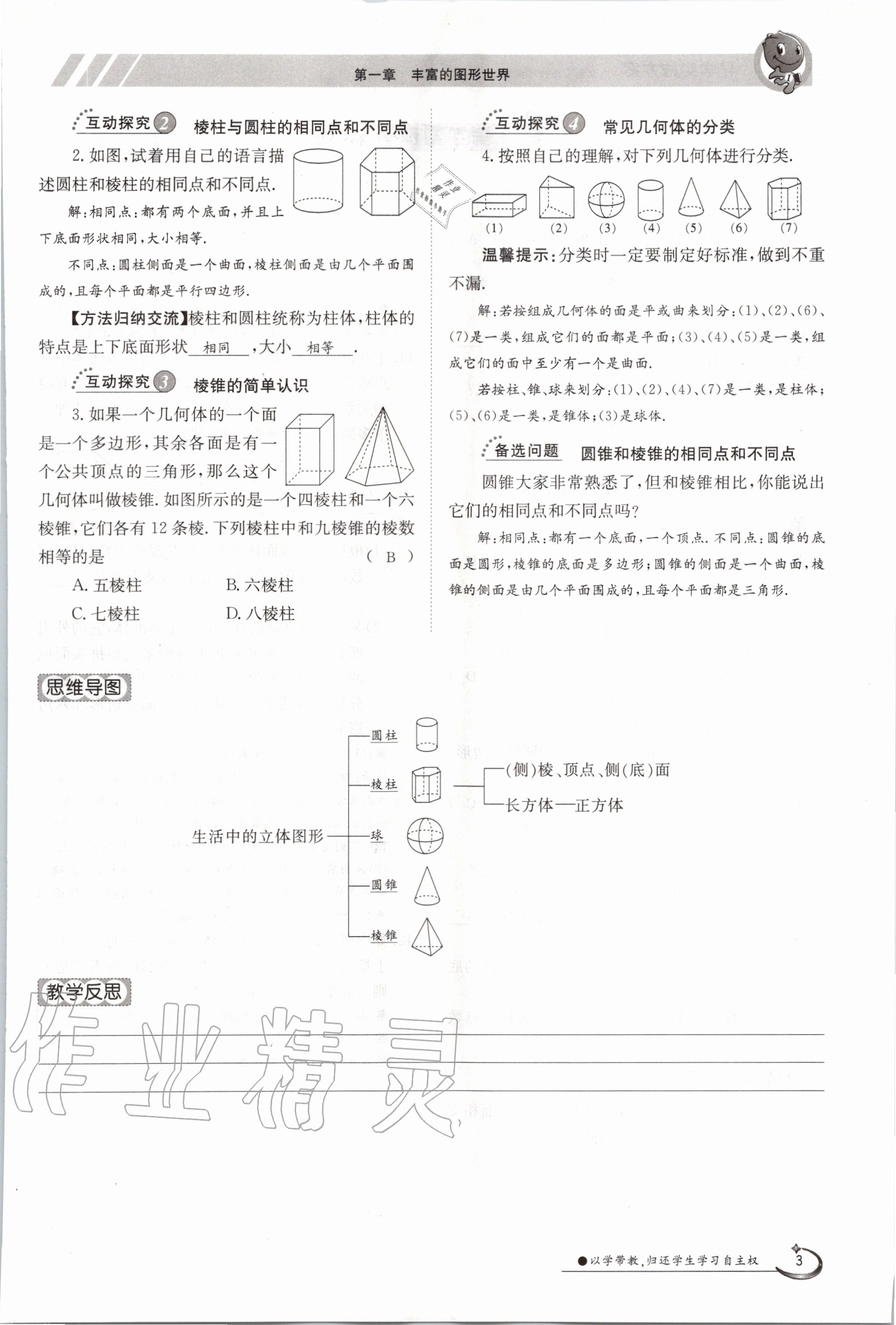 2020年金太阳导学测评七年级数学上册北师大版 第3页