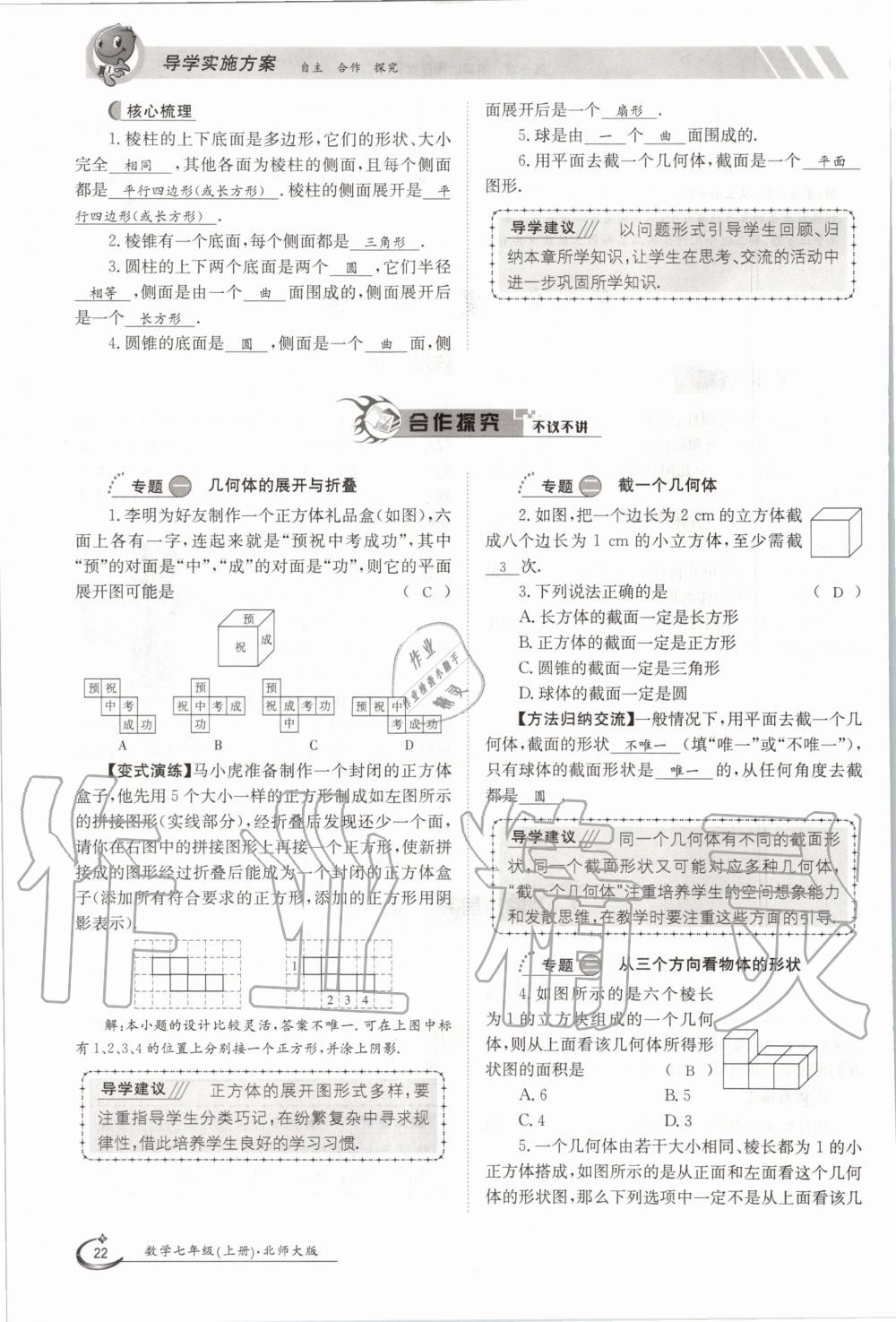 2020年金太陽導學測評七年級數(shù)學上冊北師大版 第22頁