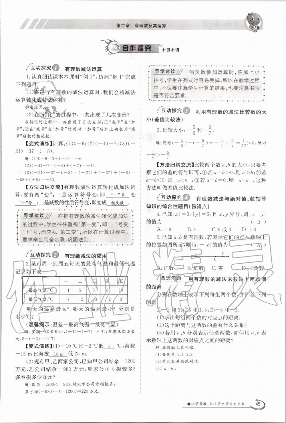 2020年金太阳导学测评七年级数学上册北师大版 第45页