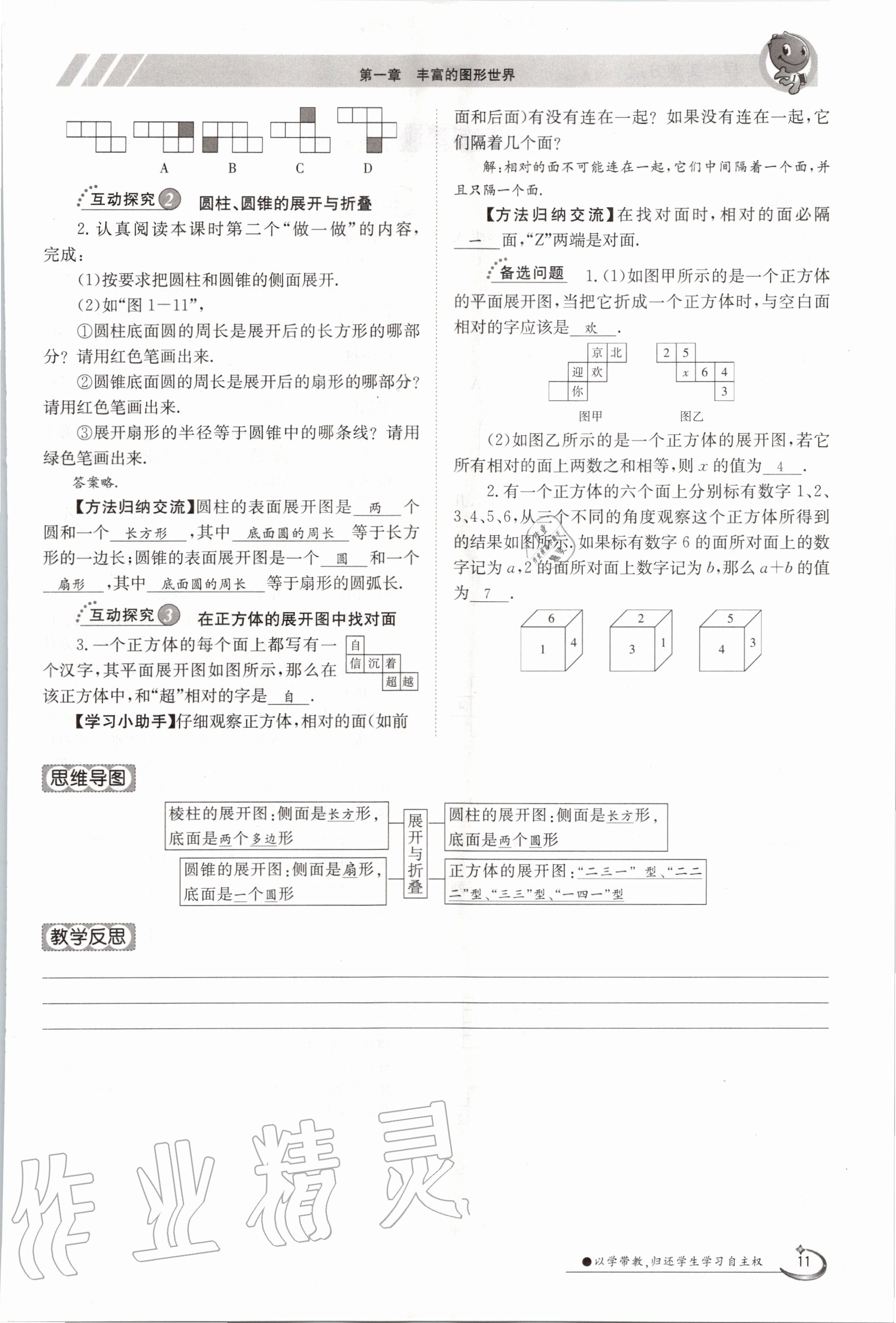 2020年金太阳导学测评七年级数学上册北师大版 第11页