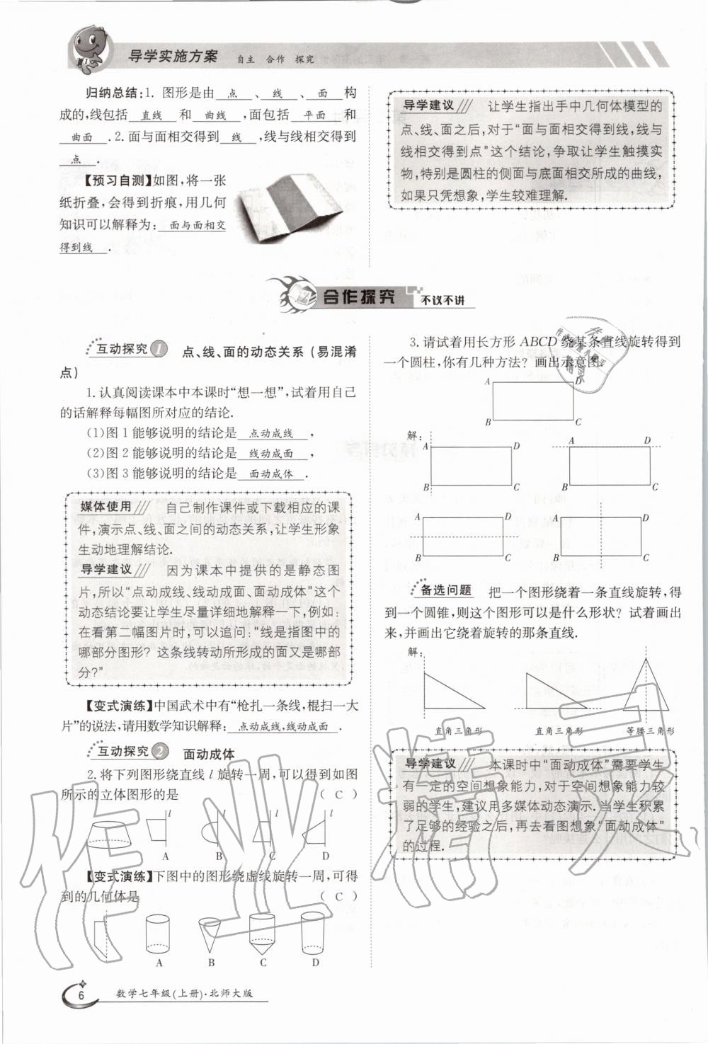 2020年金太阳导学测评七年级数学上册北师大版 第6页