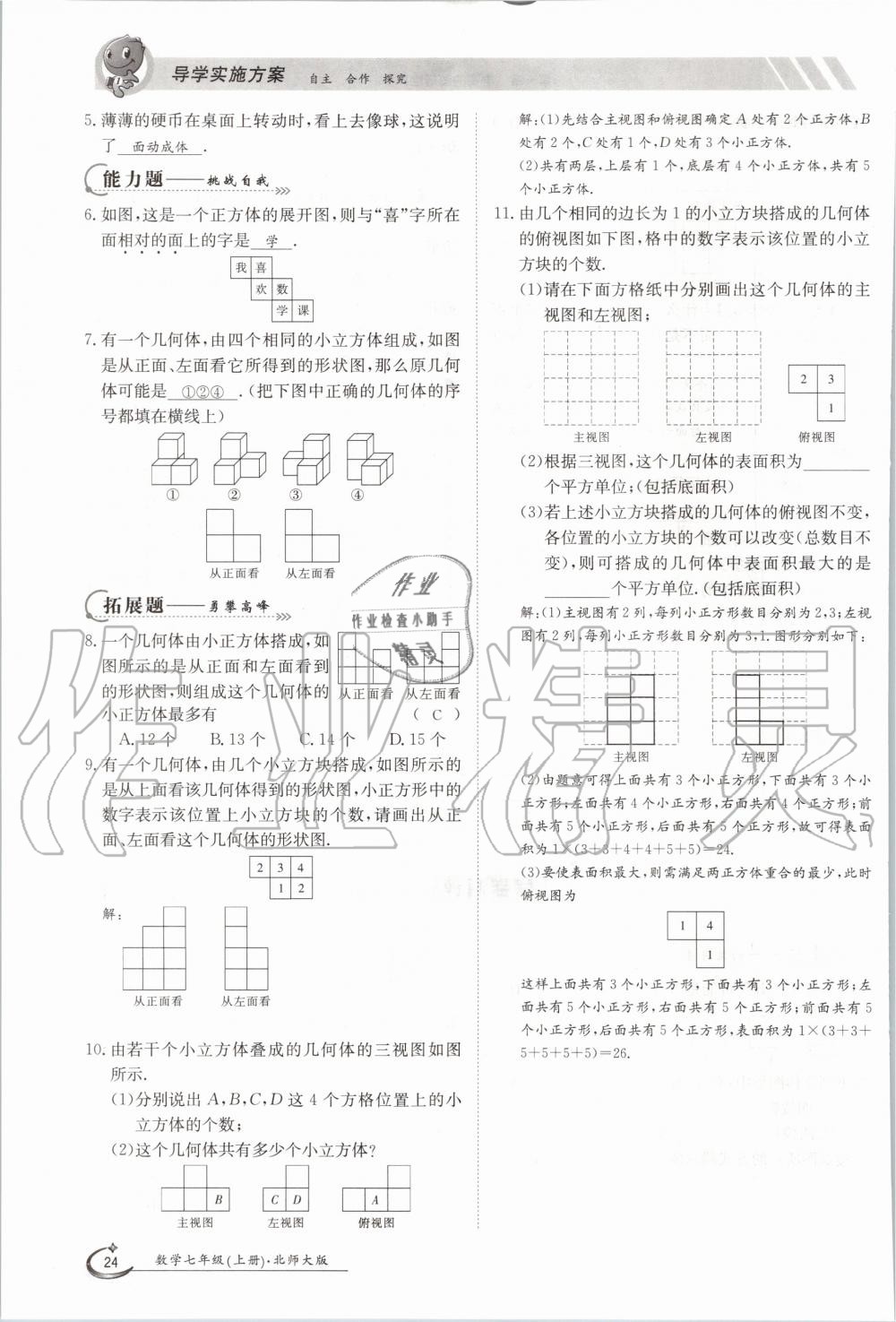 2020年金太阳导学测评七年级数学上册北师大版 第24页