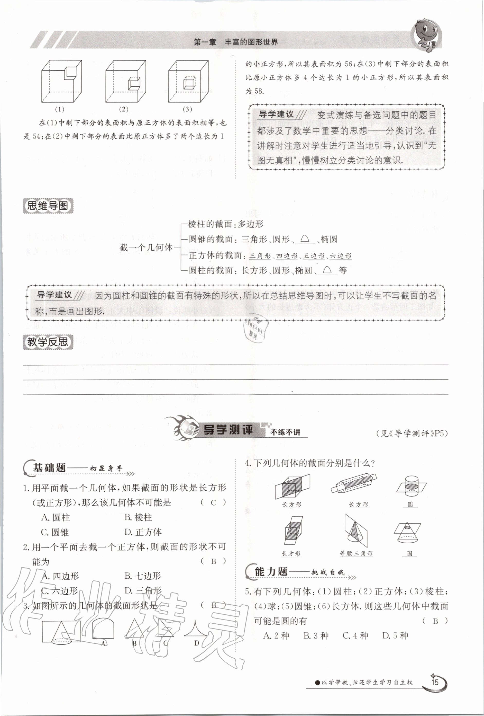 2020年金太阳导学测评七年级数学上册北师大版 第15页