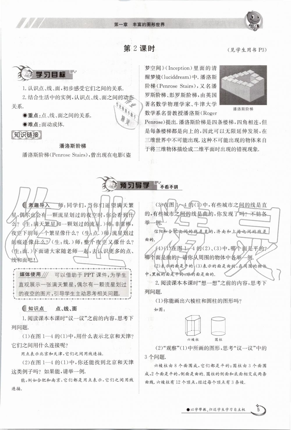 2020年金太阳导学测评七年级数学上册北师大版 第5页