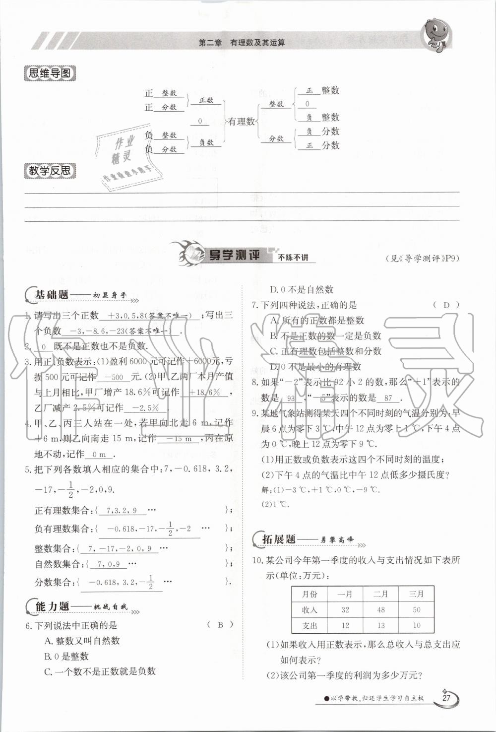 2020年金太陽導學測評七年級數(shù)學上冊北師大版 第27頁