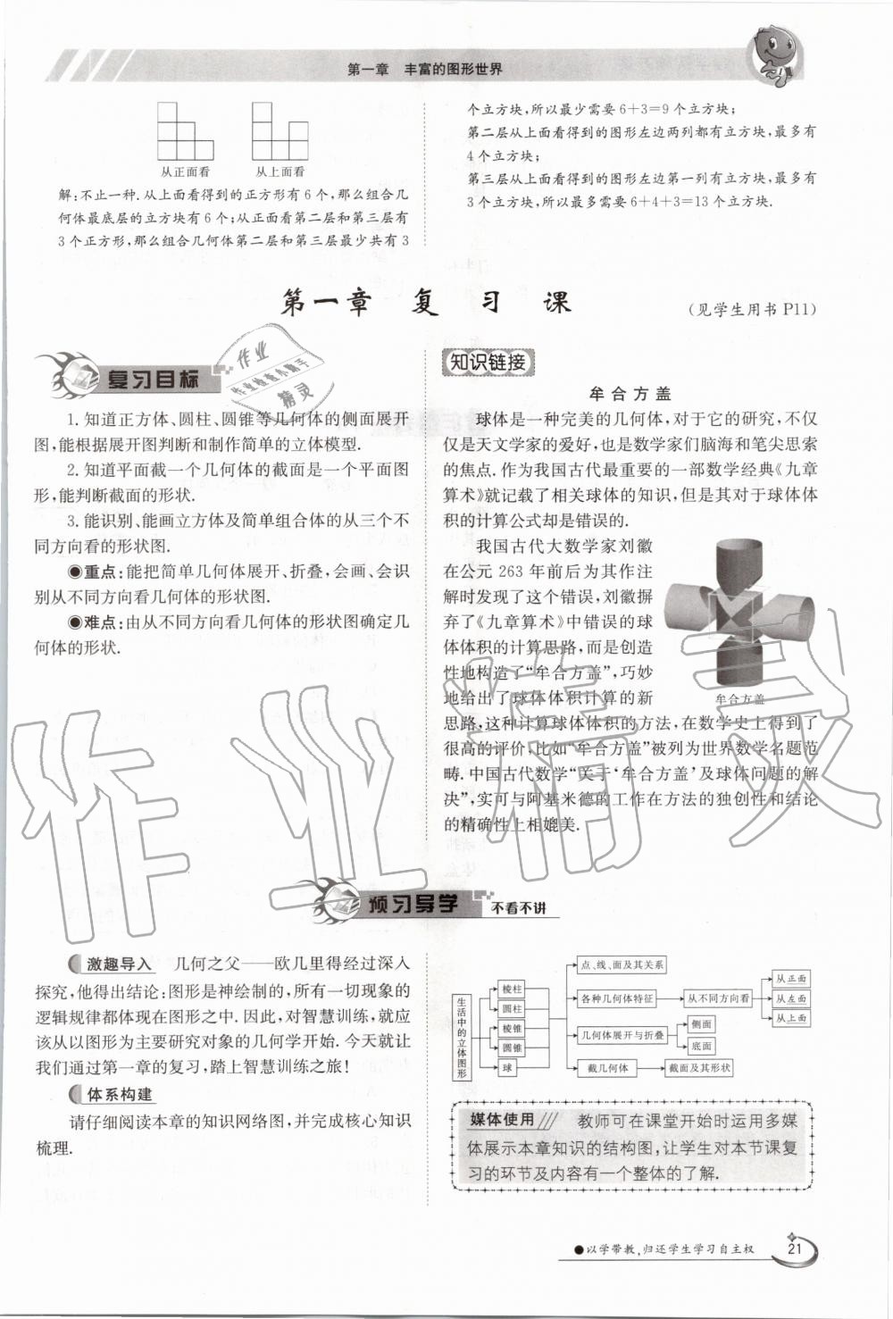 2020年金太阳导学测评七年级数学上册北师大版 第21页