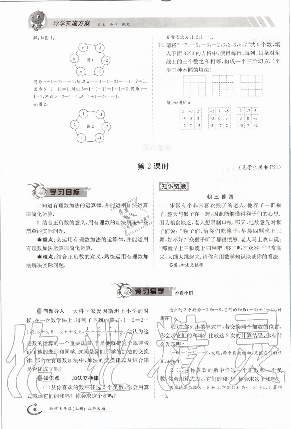 2020年金太陽導(dǎo)學(xué)測評七年級數(shù)學(xué)上冊北師大版 第40頁