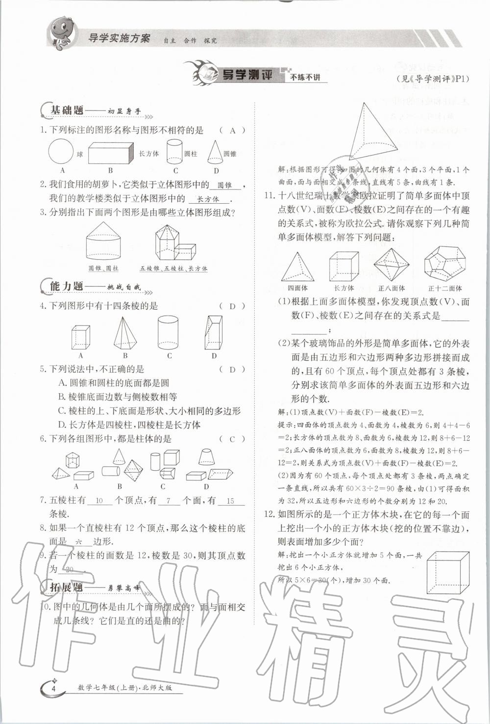 2020年金太阳导学测评七年级数学上册北师大版 第4页