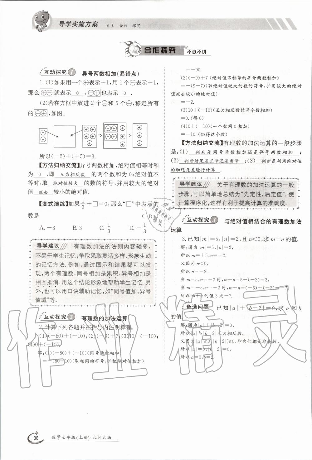 2020年金太阳导学测评七年级数学上册北师大版 第38页