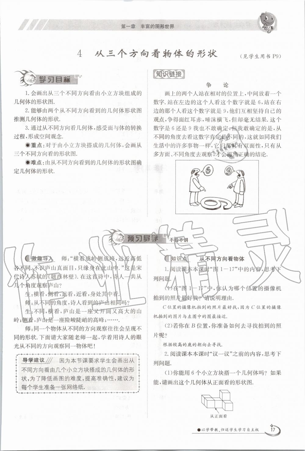 2020年金太陽導(dǎo)學(xué)測評七年級數(shù)學(xué)上冊北師大版 第17頁