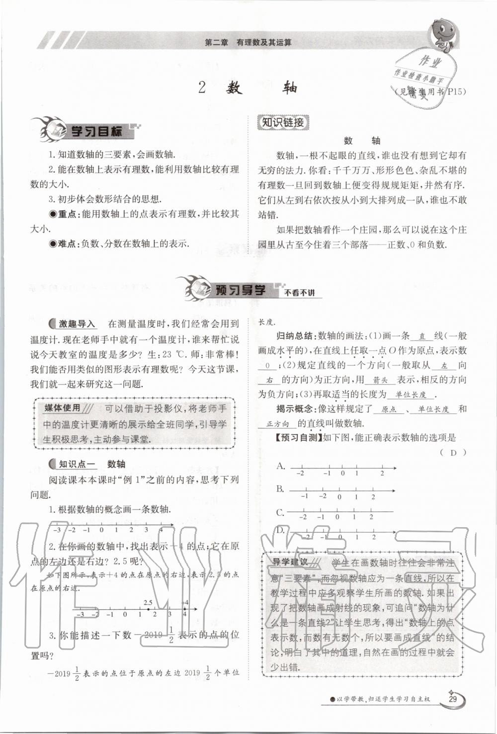 2020年金太阳导学测评七年级数学上册北师大版 第29页