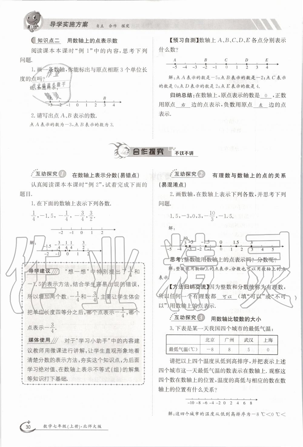 2020年金太阳导学测评七年级数学上册北师大版 第30页