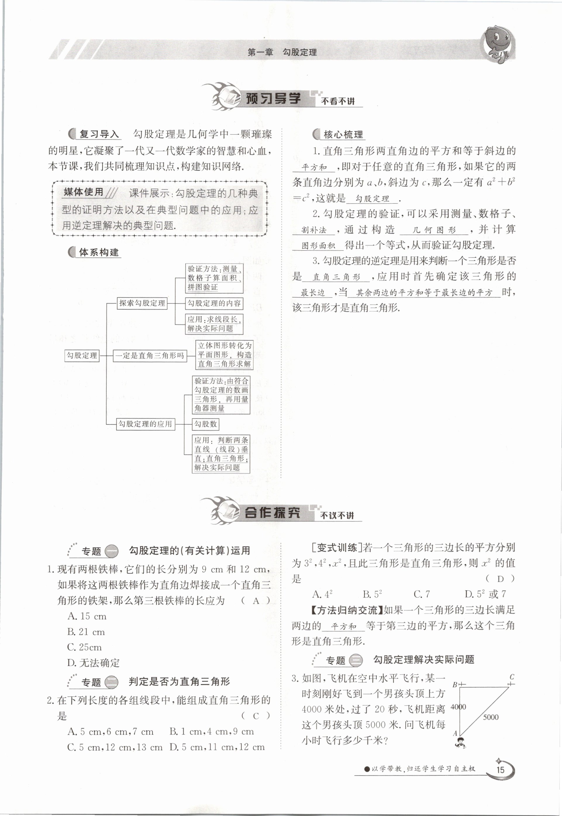 2020年金太陽導學測評八年級數(shù)學上冊北師大版 參考答案第15頁