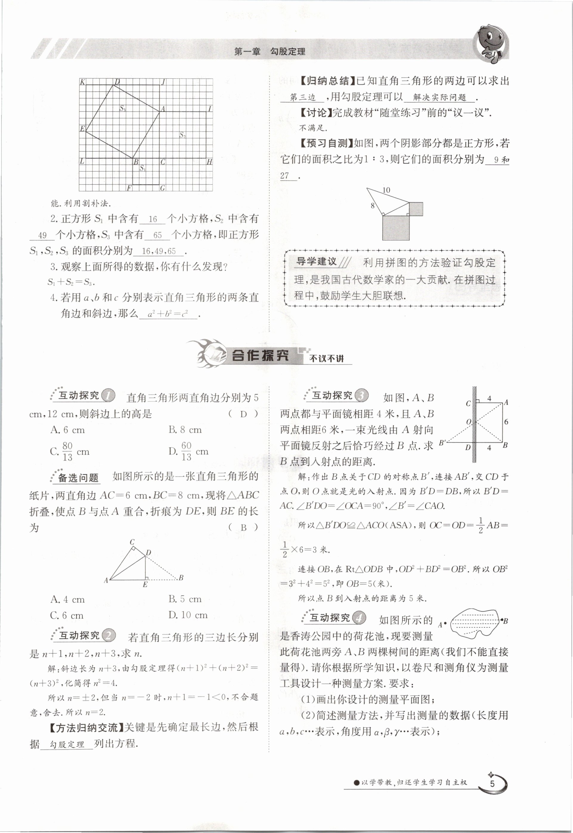 2020年金太陽導(dǎo)學(xué)測評八年級數(shù)學(xué)上冊北師大版 參考答案第5頁