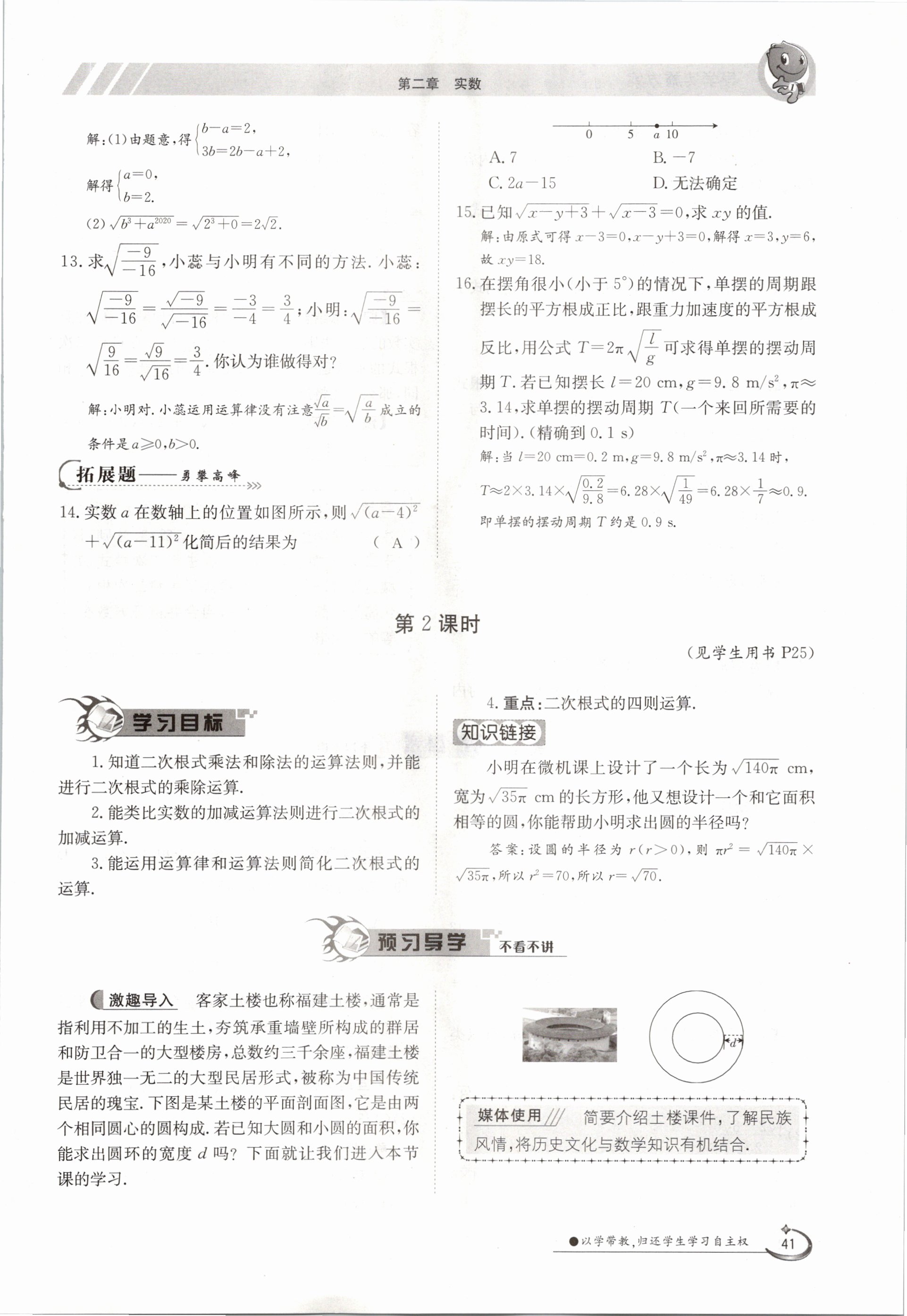 2020年金太陽(yáng)導(dǎo)學(xué)測(cè)評(píng)八年級(jí)數(shù)學(xué)上冊(cè)北師大版 參考答案第41頁(yè)