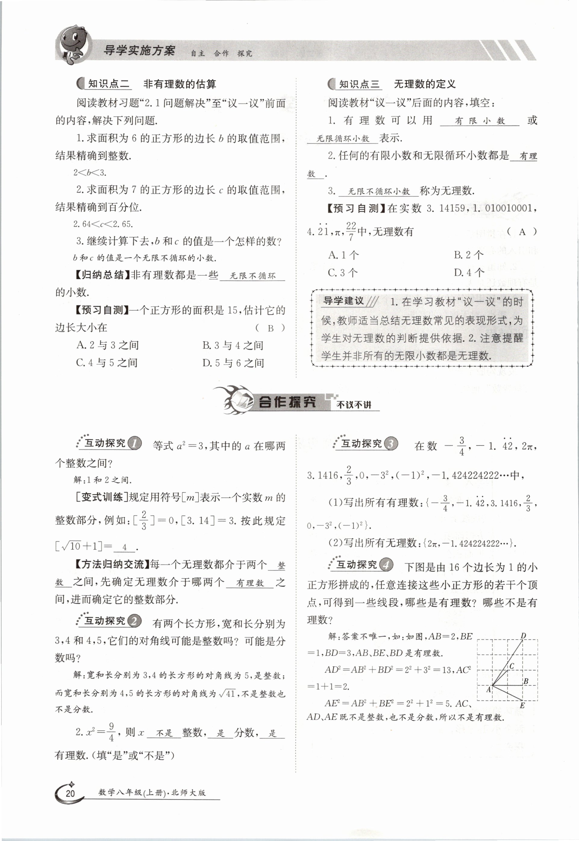 2020年金太陽導(dǎo)學(xué)測評八年級數(shù)學(xué)上冊北師大版 參考答案第20頁