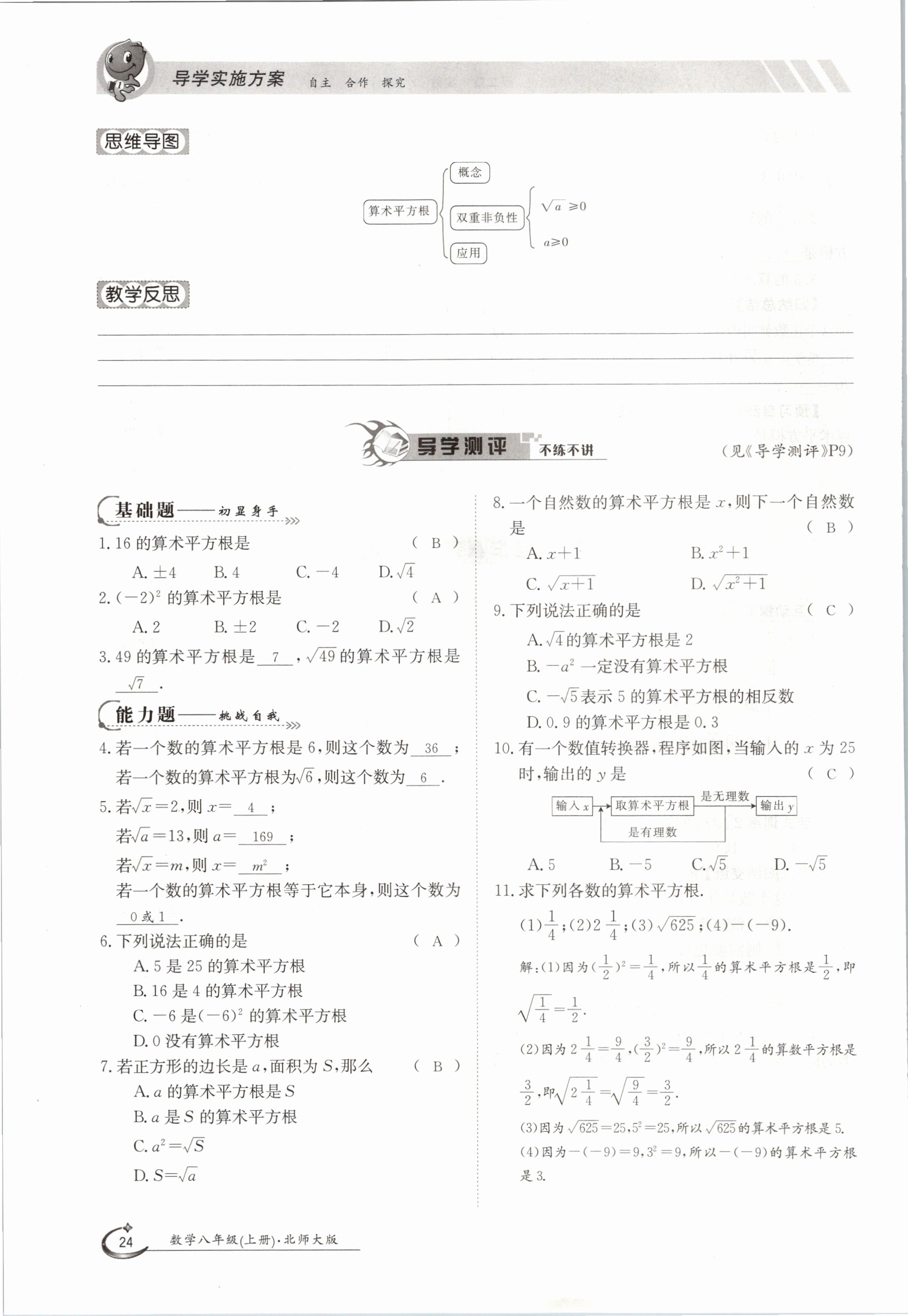 2020年金太陽導(dǎo)學(xué)測評八年級數(shù)學(xué)上冊北師大版 參考答案第24頁