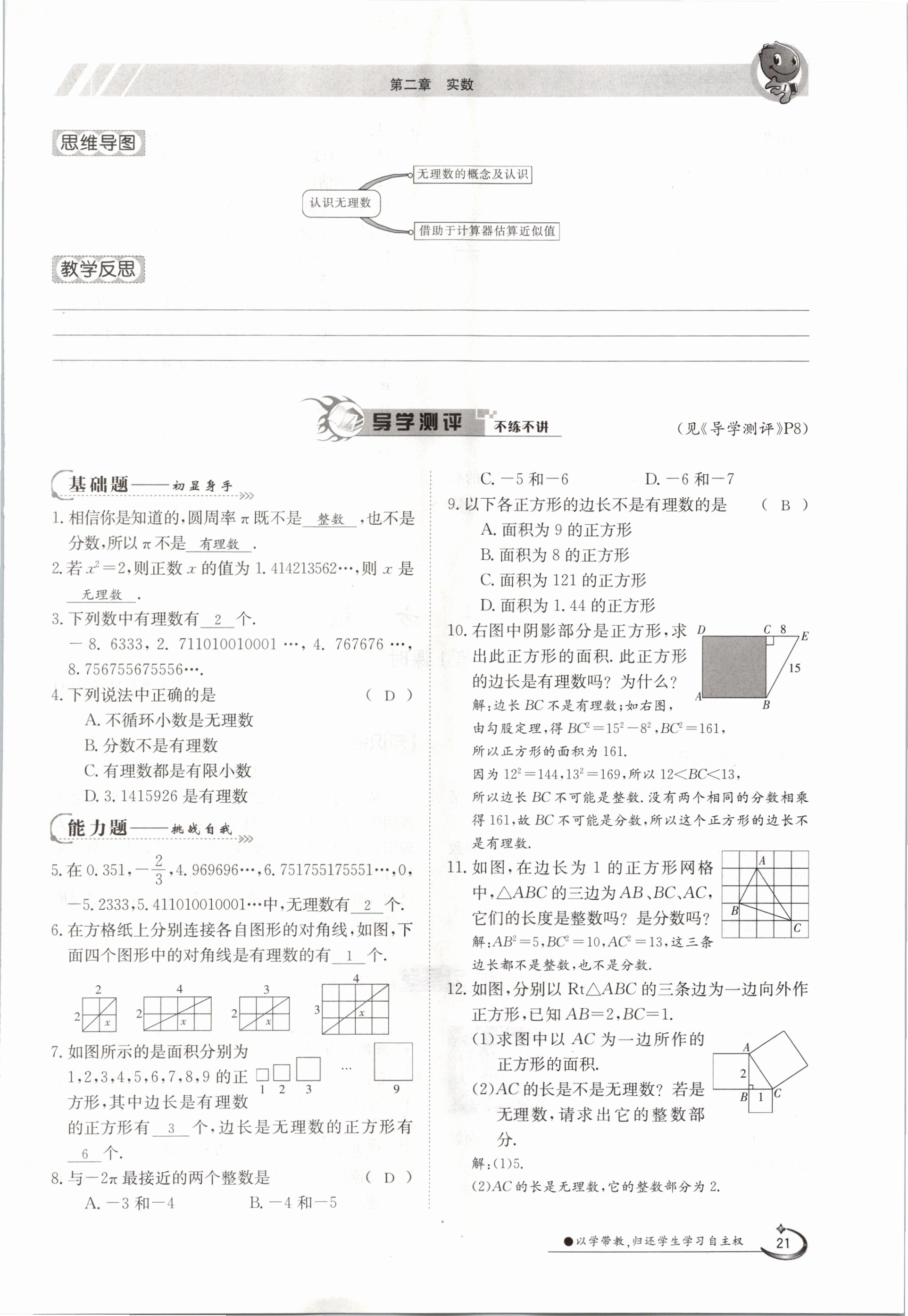 2020年金太陽導(dǎo)學(xué)測評八年級數(shù)學(xué)上冊北師大版 參考答案第21頁