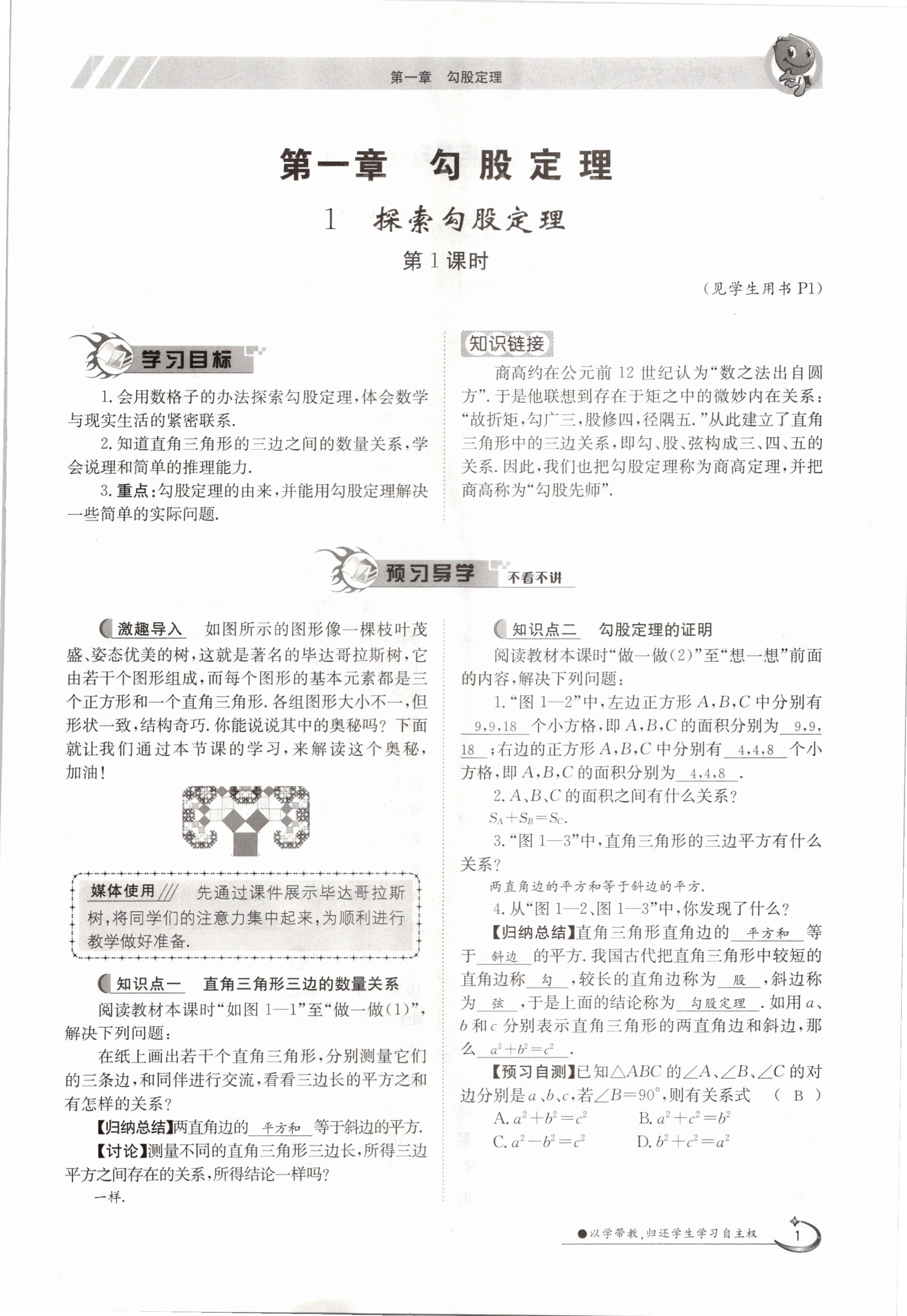 2020年金太陽導(dǎo)學(xué)測評八年級數(shù)學(xué)上冊北師大版 參考答案第1頁