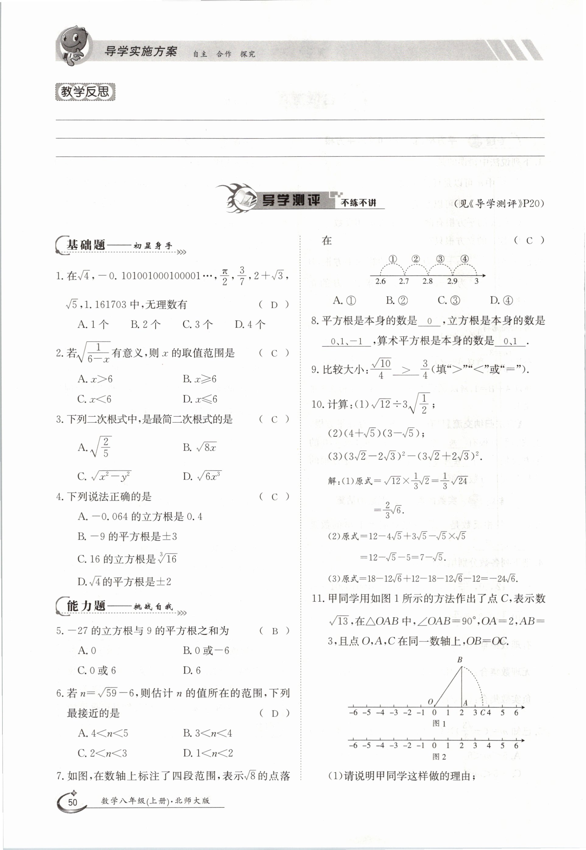 2020年金太陽導(dǎo)學(xué)測評八年級數(shù)學(xué)上冊北師大版 參考答案第50頁