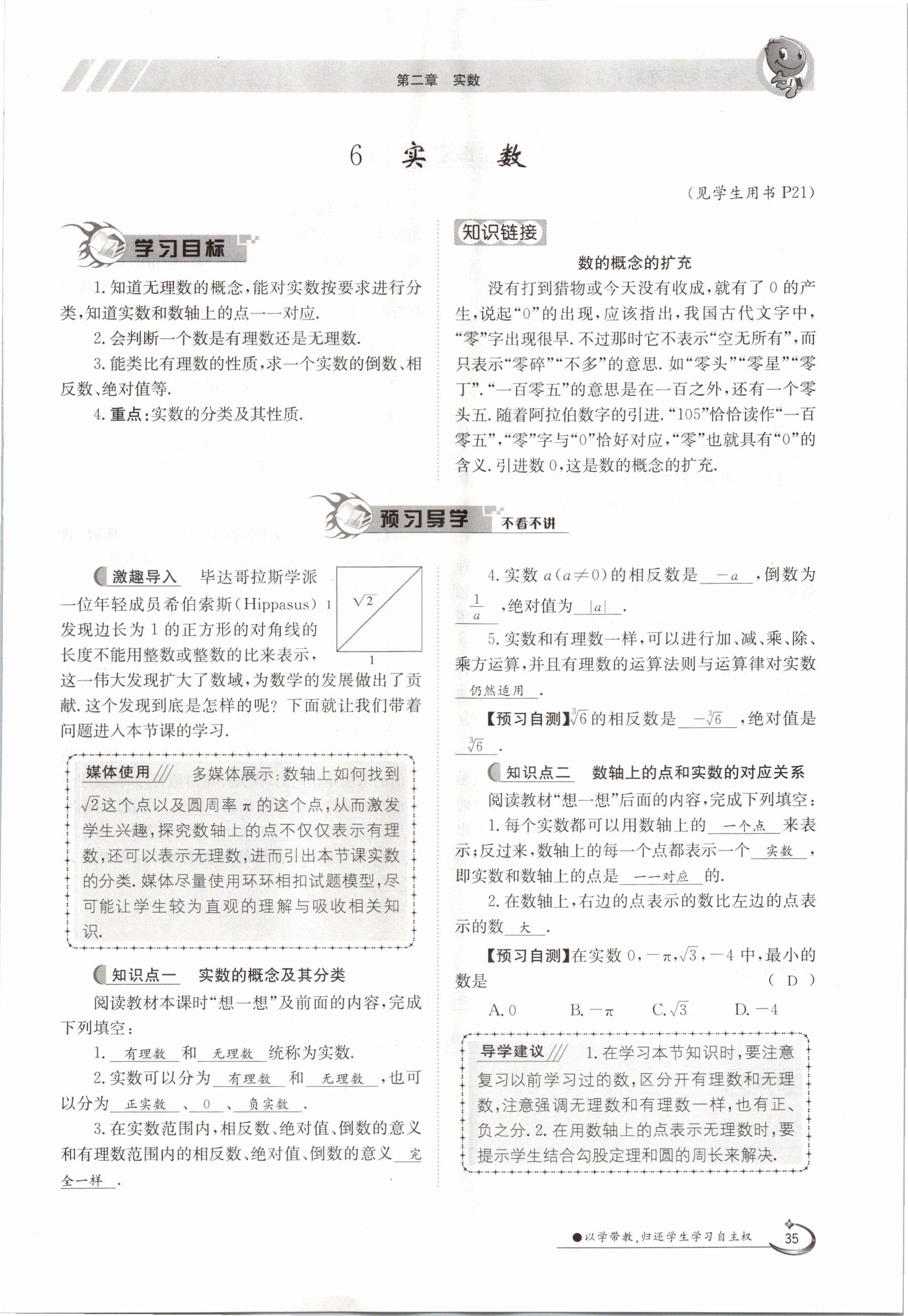 2020年金太陽導學測評八年級數(shù)學上冊北師大版 參考答案第35頁