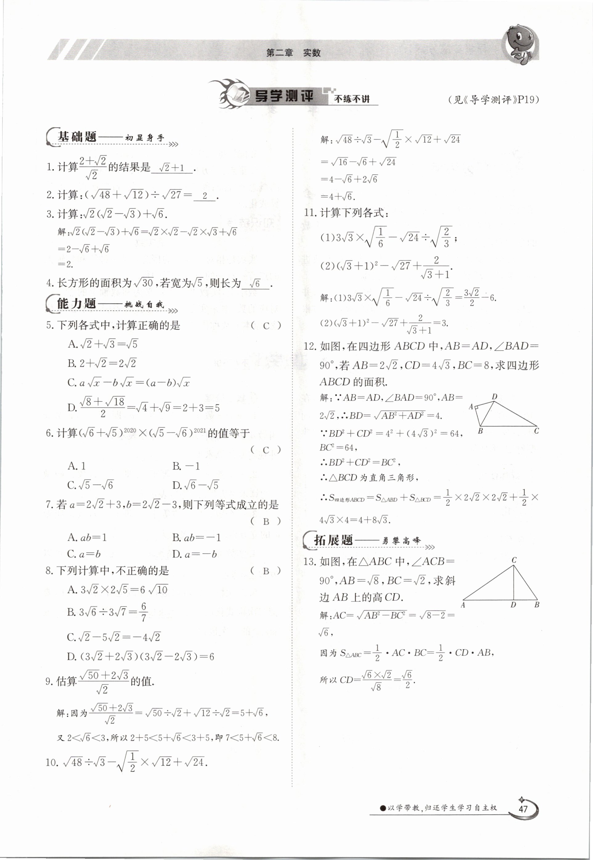 2020年金太陽(yáng)導(dǎo)學(xué)測(cè)評(píng)八年級(jí)數(shù)學(xué)上冊(cè)北師大版 參考答案第47頁(yè)