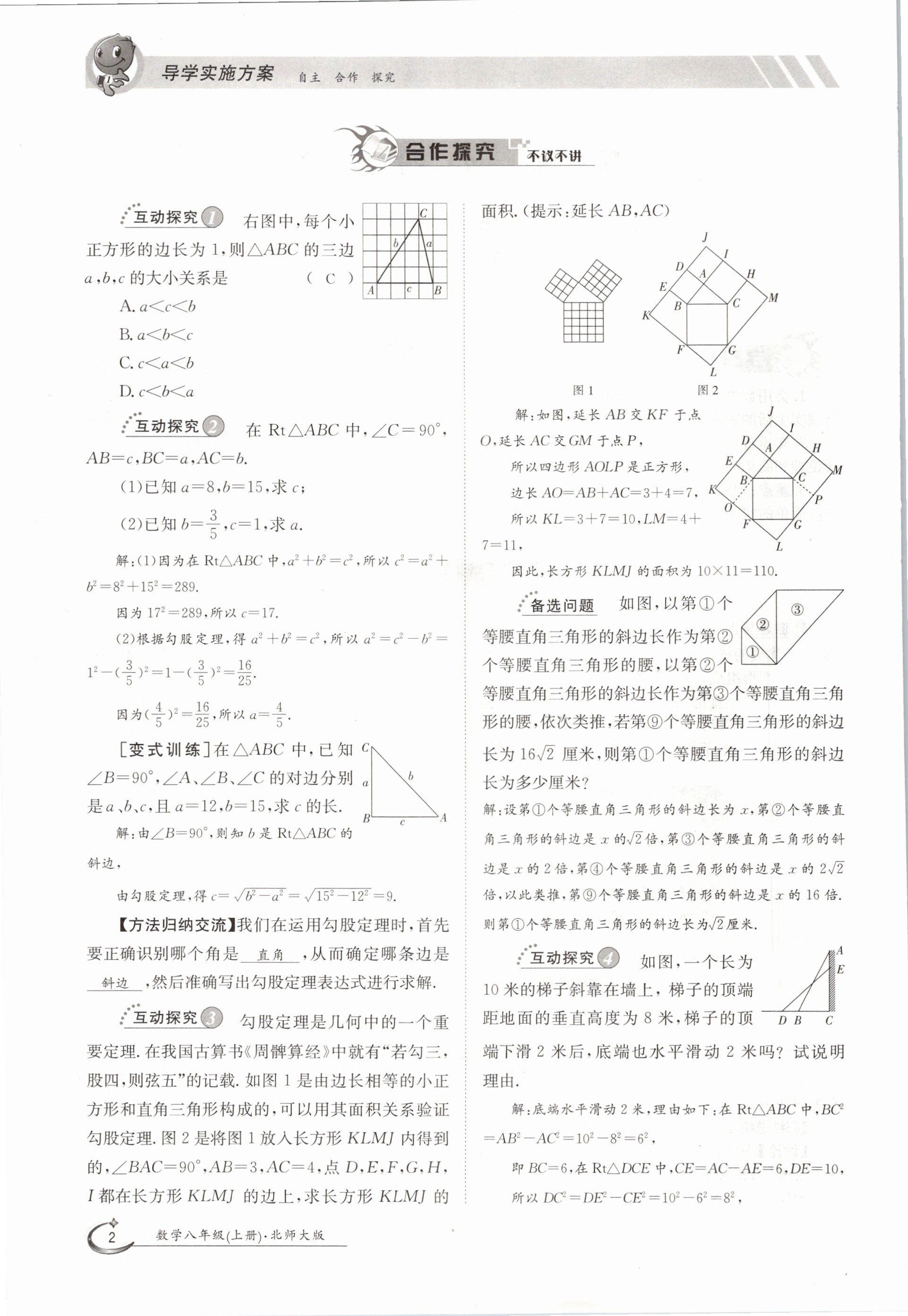 2020年金太陽導(dǎo)學(xué)測評八年級數(shù)學(xué)上冊北師大版 參考答案第2頁