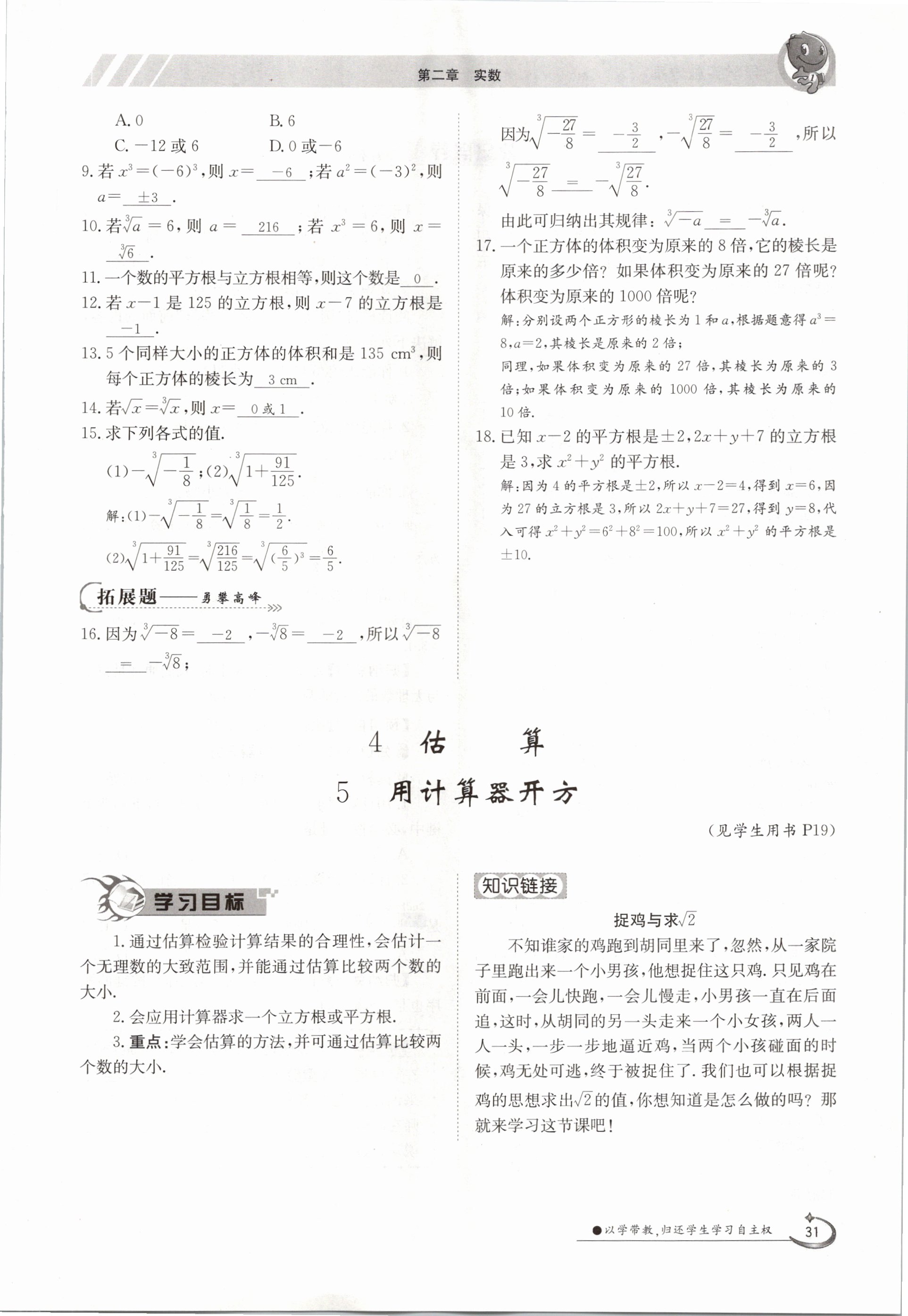 2020年金太陽(yáng)導(dǎo)學(xué)測(cè)評(píng)八年級(jí)數(shù)學(xué)上冊(cè)北師大版 參考答案第31頁(yè)