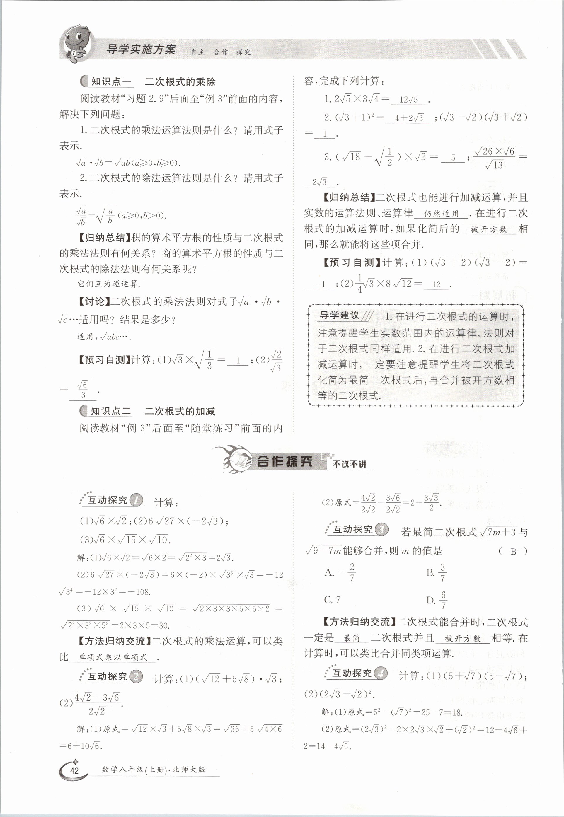 2020年金太陽(yáng)導(dǎo)學(xué)測(cè)評(píng)八年級(jí)數(shù)學(xué)上冊(cè)北師大版 參考答案第42頁(yè)