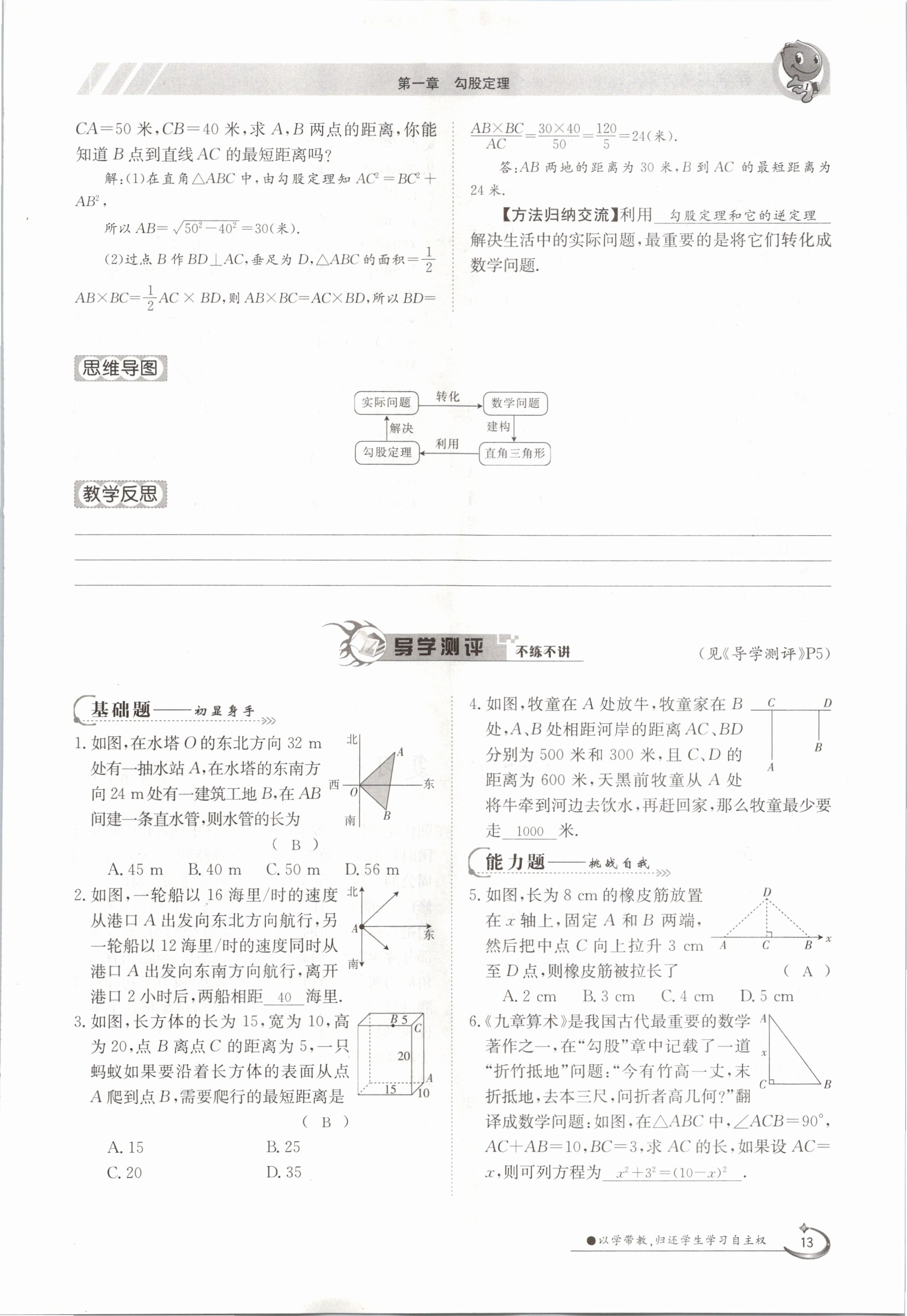 2020年金太陽導(dǎo)學(xué)測評八年級數(shù)學(xué)上冊北師大版 參考答案第13頁