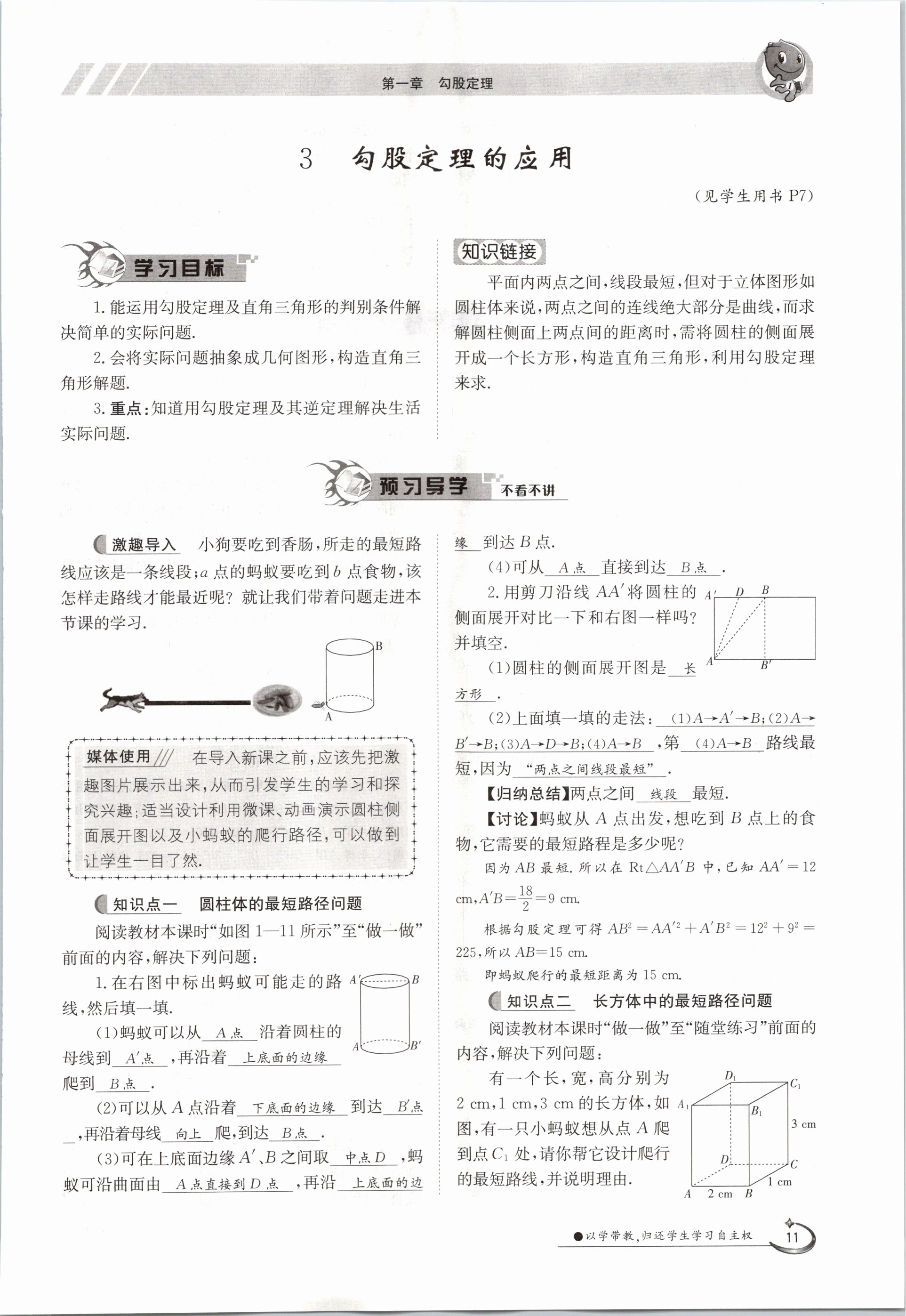 2020年金太陽導學測評八年級數(shù)學上冊北師大版 參考答案第11頁