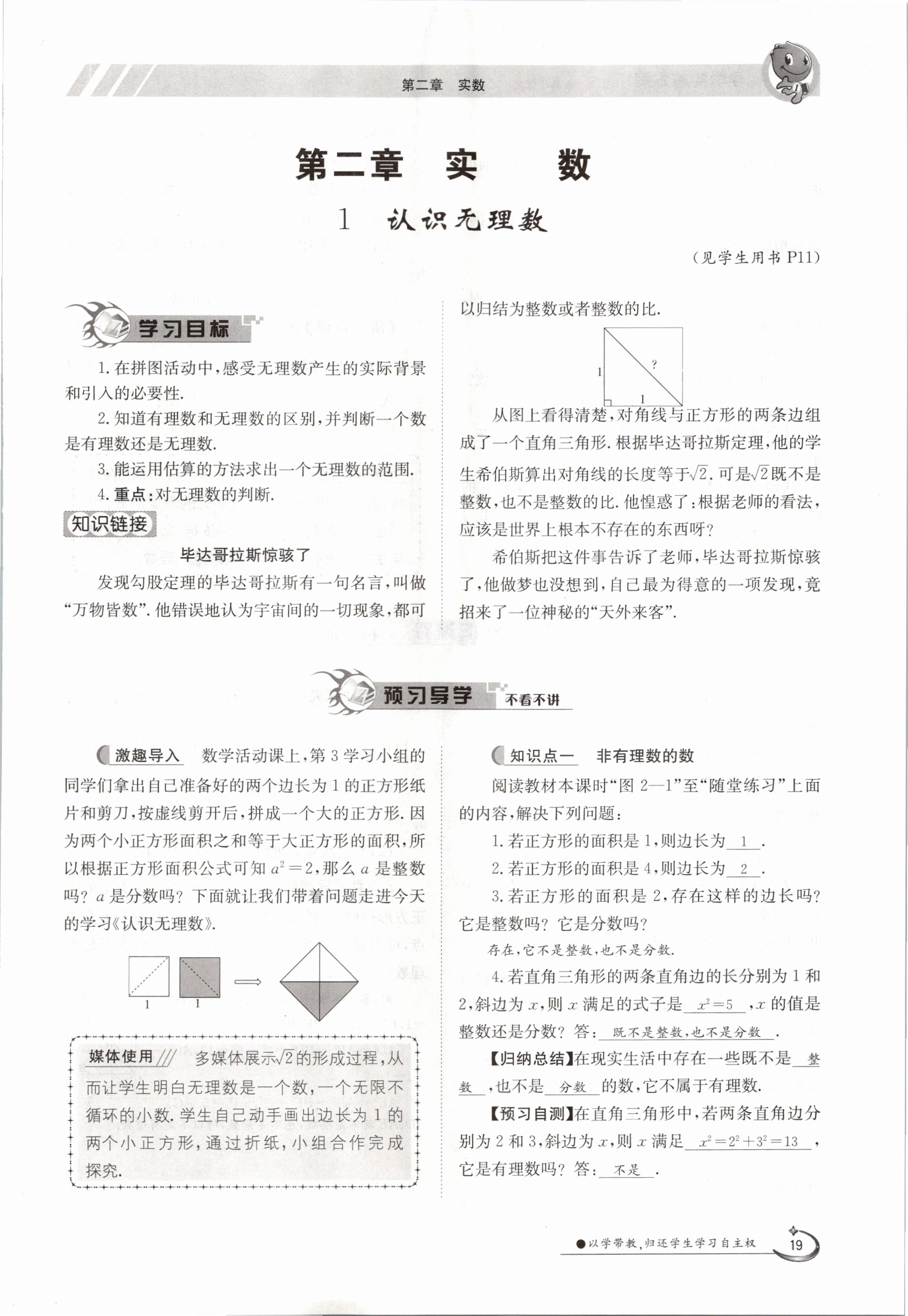 2020年金太陽(yáng)導(dǎo)學(xué)測(cè)評(píng)八年級(jí)數(shù)學(xué)上冊(cè)北師大版 參考答案第19頁(yè)