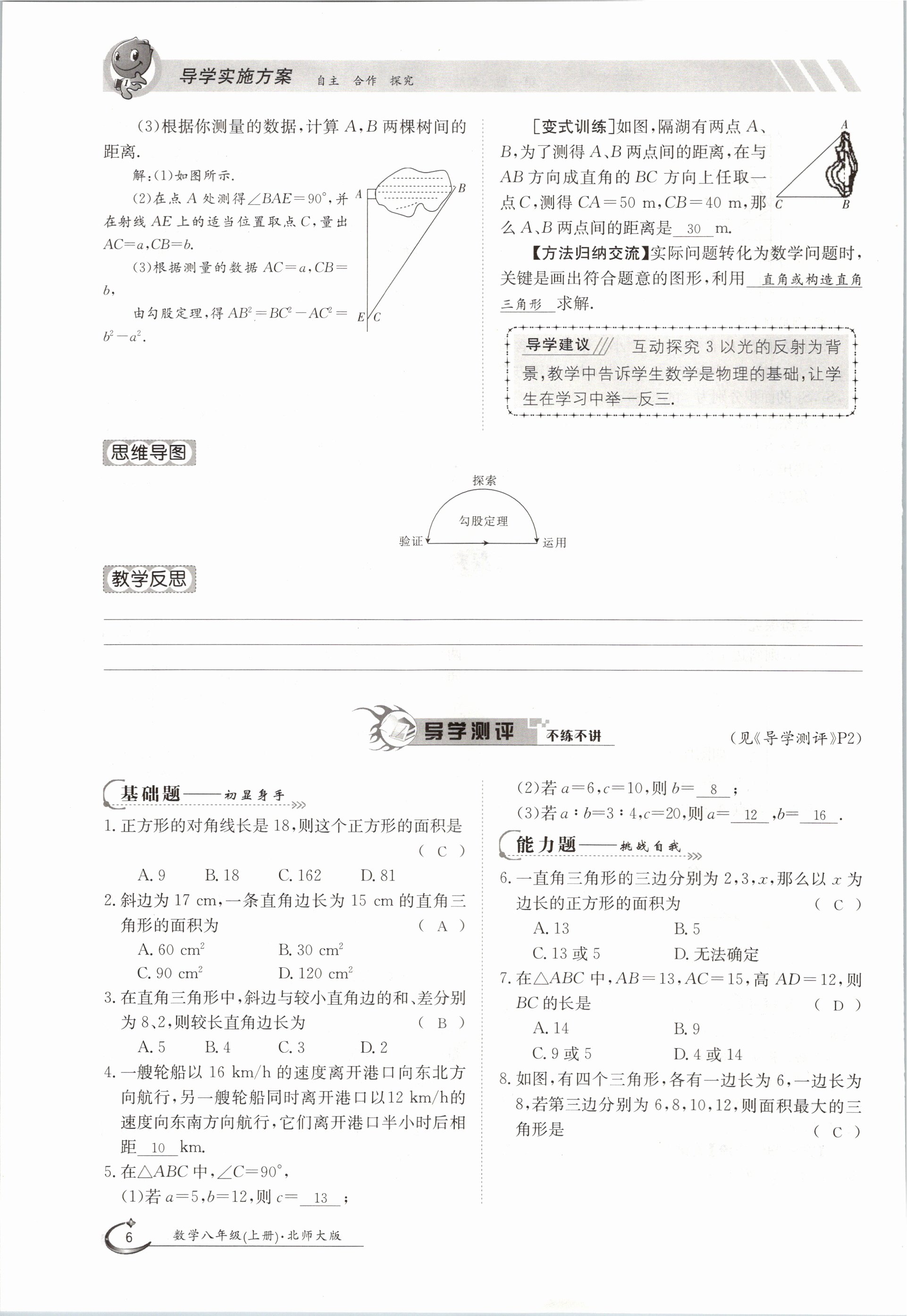 2020年金太陽導(dǎo)學(xué)測(cè)評(píng)八年級(jí)數(shù)學(xué)上冊(cè)北師大版 參考答案第6頁