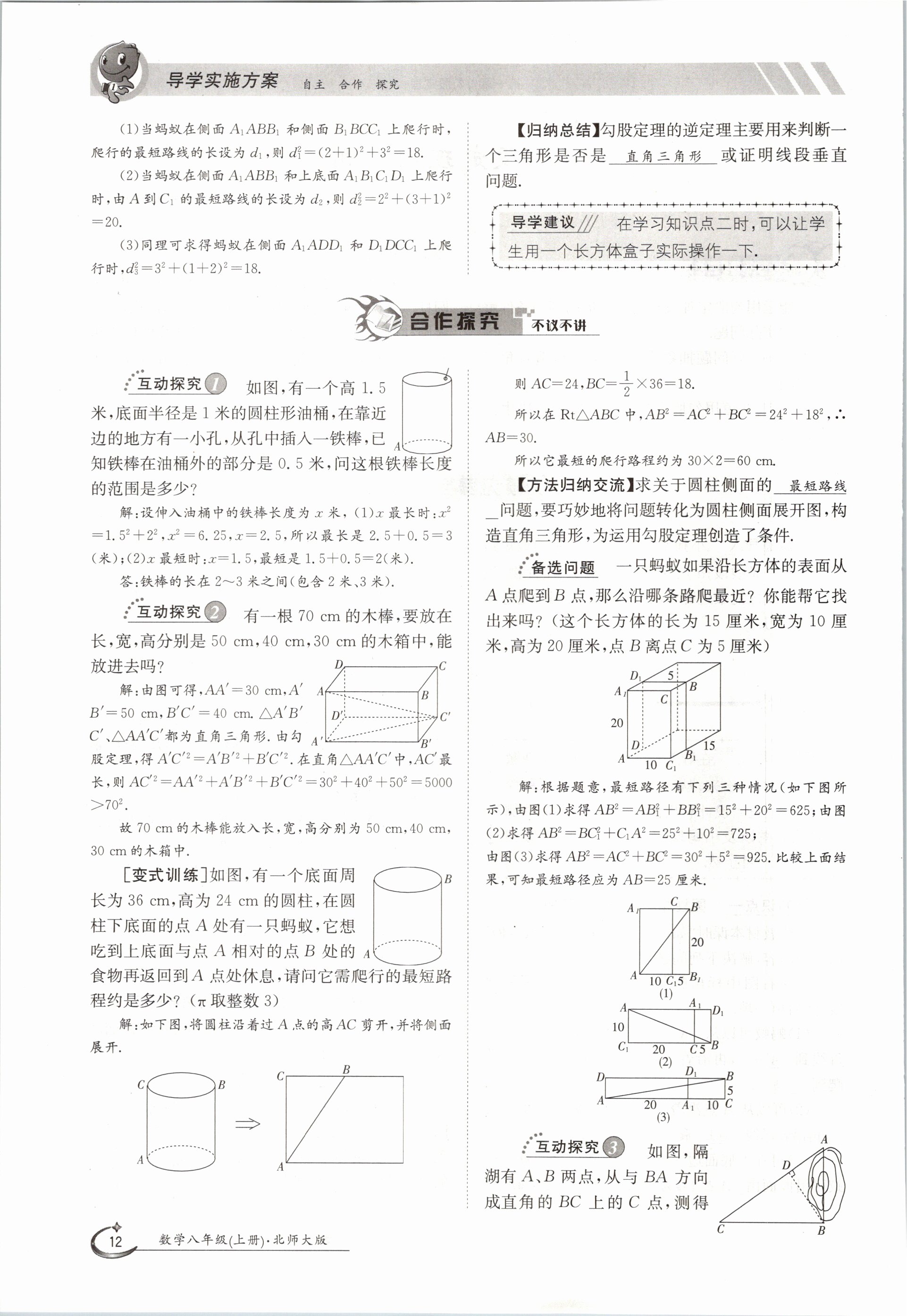 2020年金太陽導學測評八年級數(shù)學上冊北師大版 參考答案第12頁