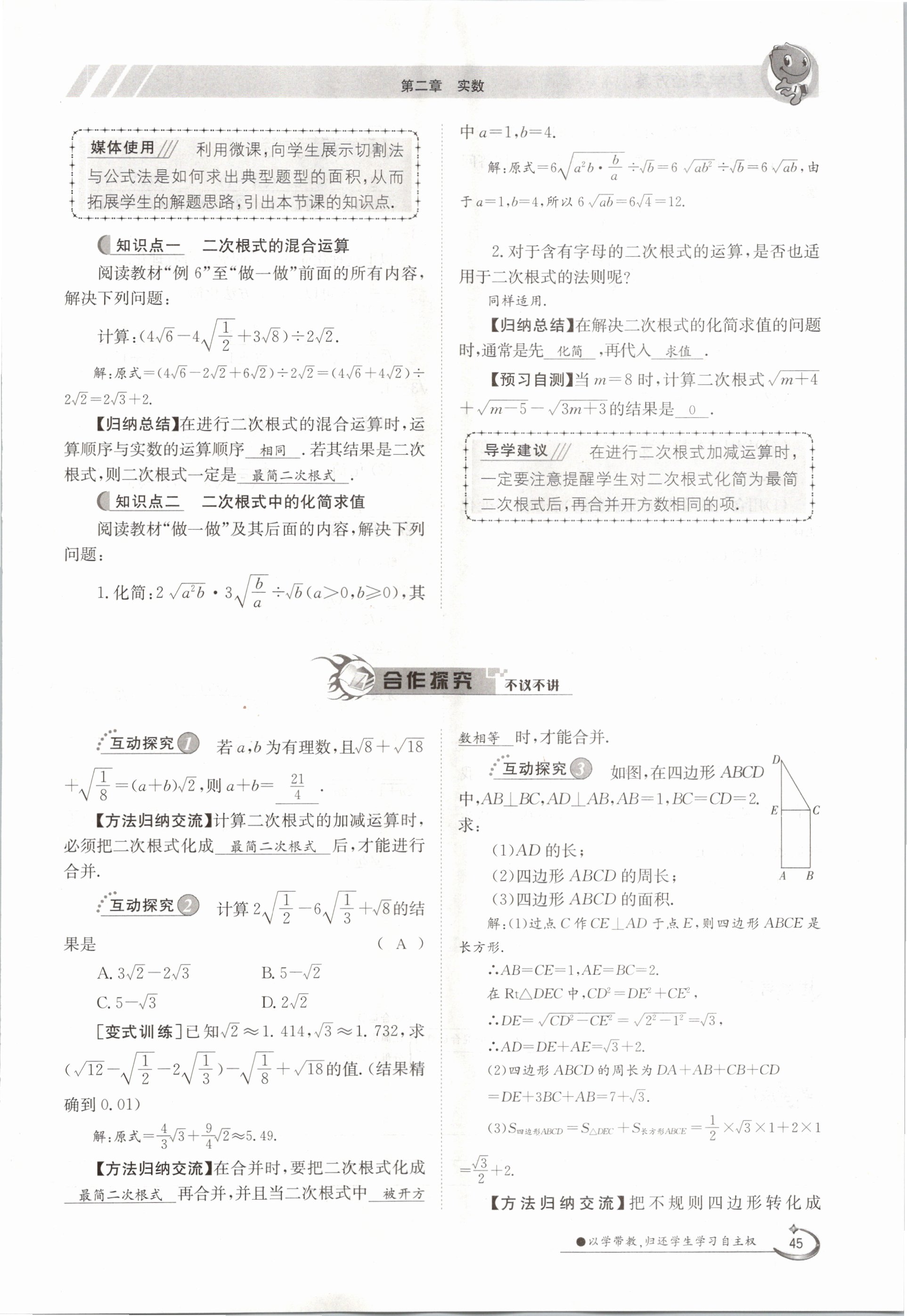 2020年金太陽導學測評八年級數(shù)學上冊北師大版 參考答案第45頁