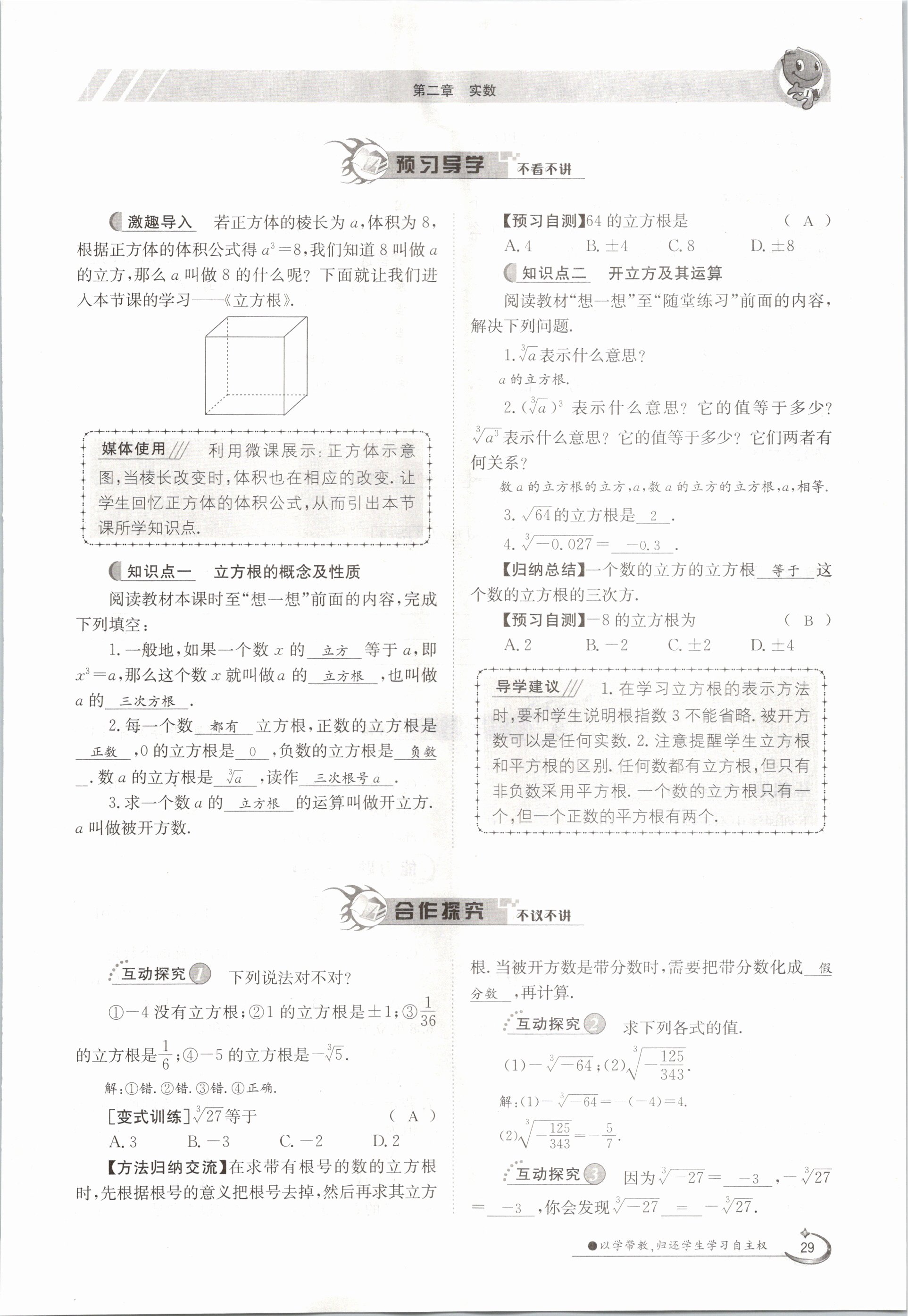 2020年金太陽導(dǎo)學(xué)測評八年級數(shù)學(xué)上冊北師大版 參考答案第29頁