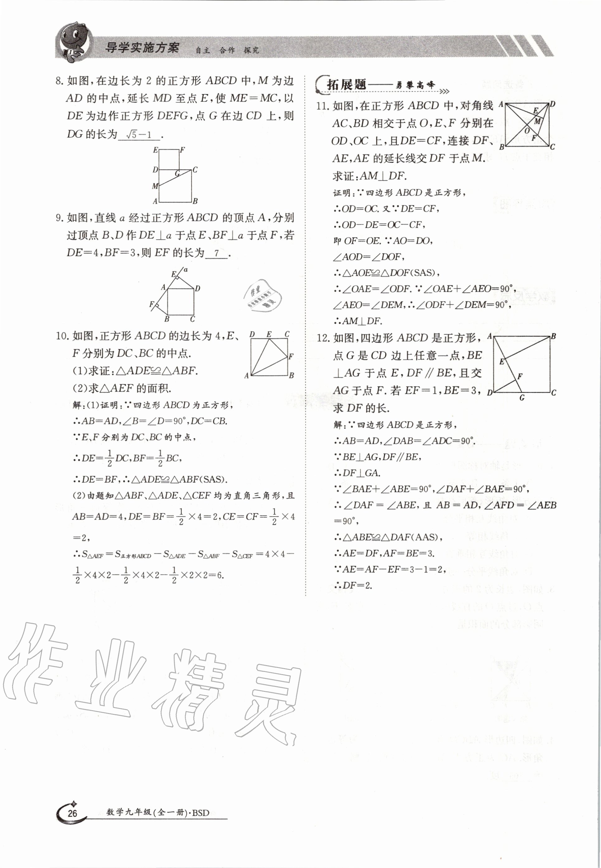 2020年金太陽導學測評九年級數學全一冊北師大版 參考答案第26頁