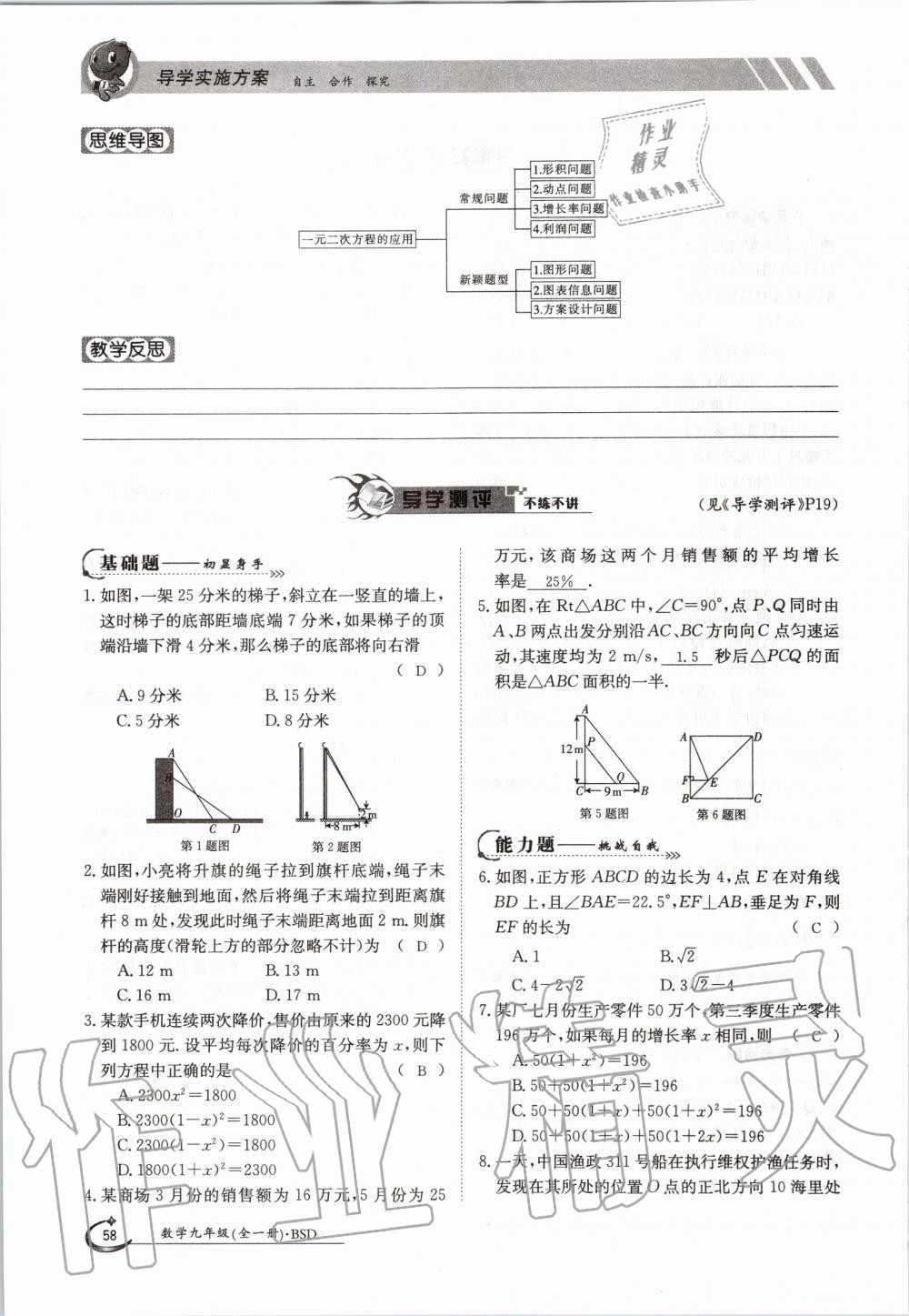 2020年金太阳导学测评九年级数学全一册北师大版 参考答案第58页