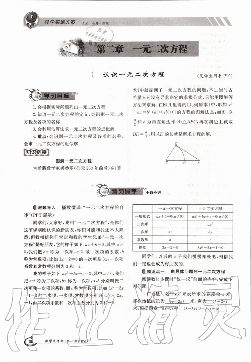 2020年金太陽導(dǎo)學(xué)測評九年級數(shù)學(xué)全一冊北師大版 參考答案第36頁