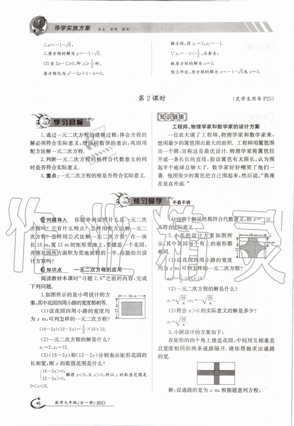 2020年金太陽導(dǎo)學(xué)測評九年級數(shù)學(xué)全一冊北師大版 參考答案第46頁