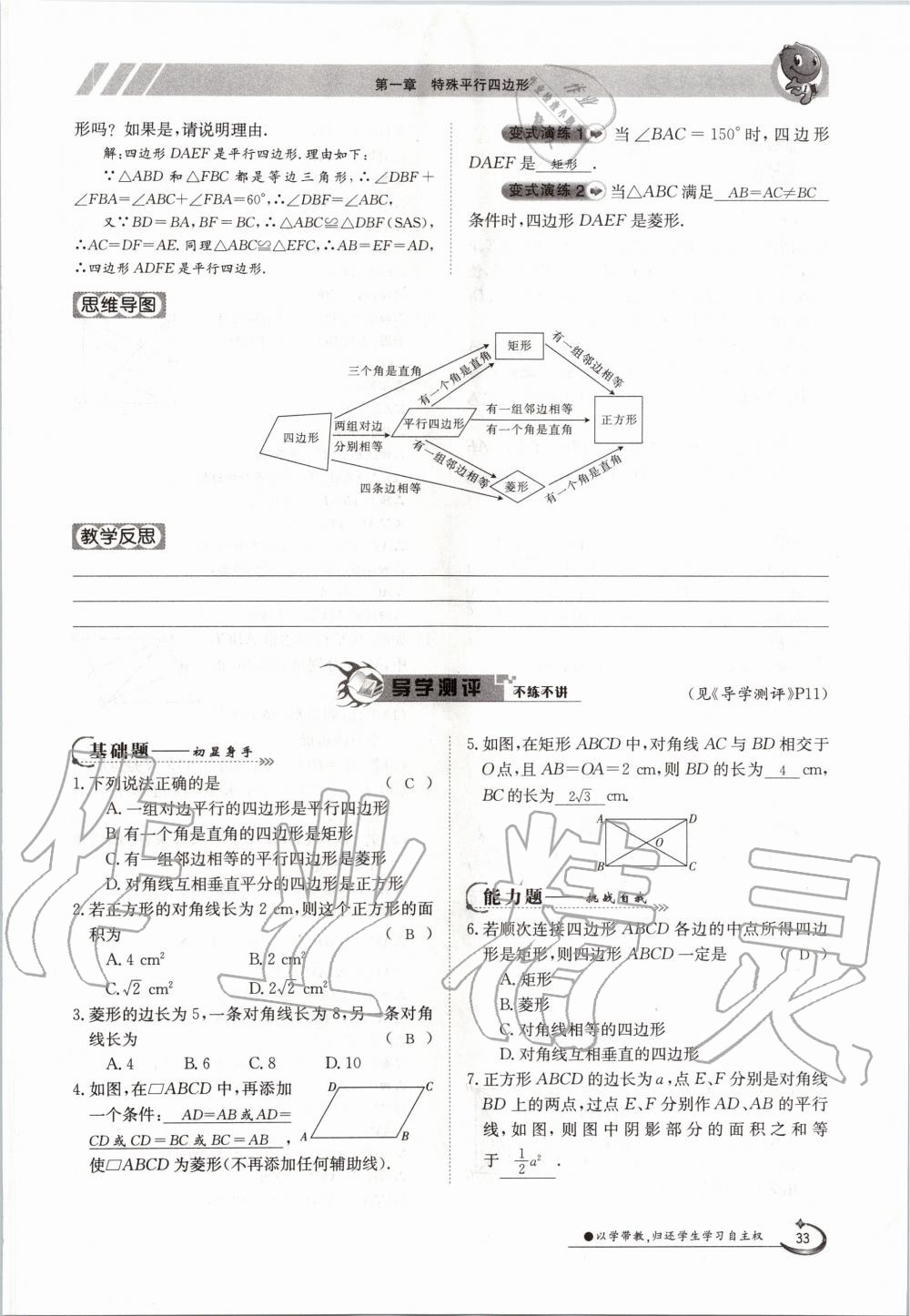 2020年金太阳导学测评九年级数学全一册北师大版 参考答案第33页