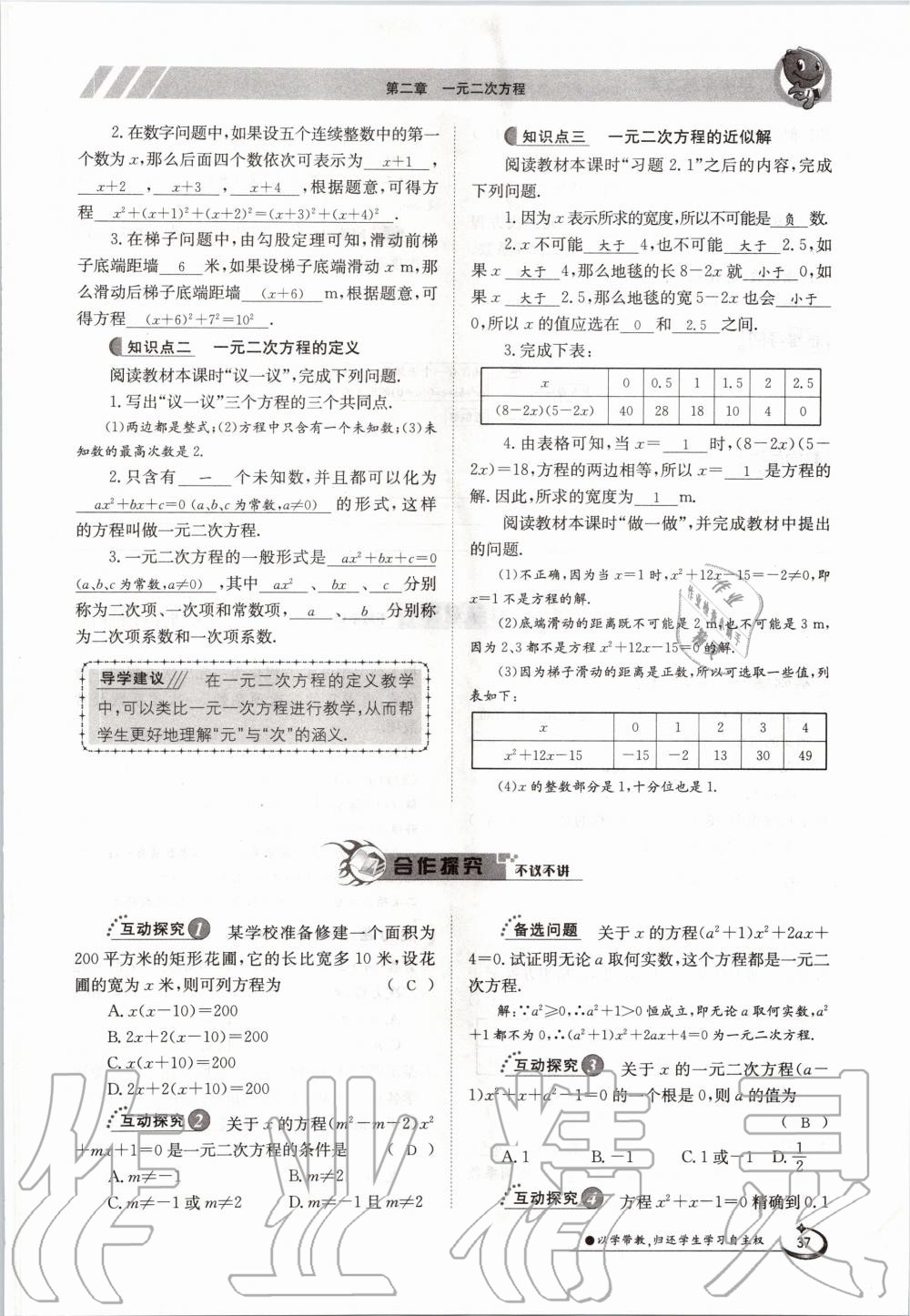 2020年金太阳导学测评九年级数学全一册北师大版 参考答案第37页