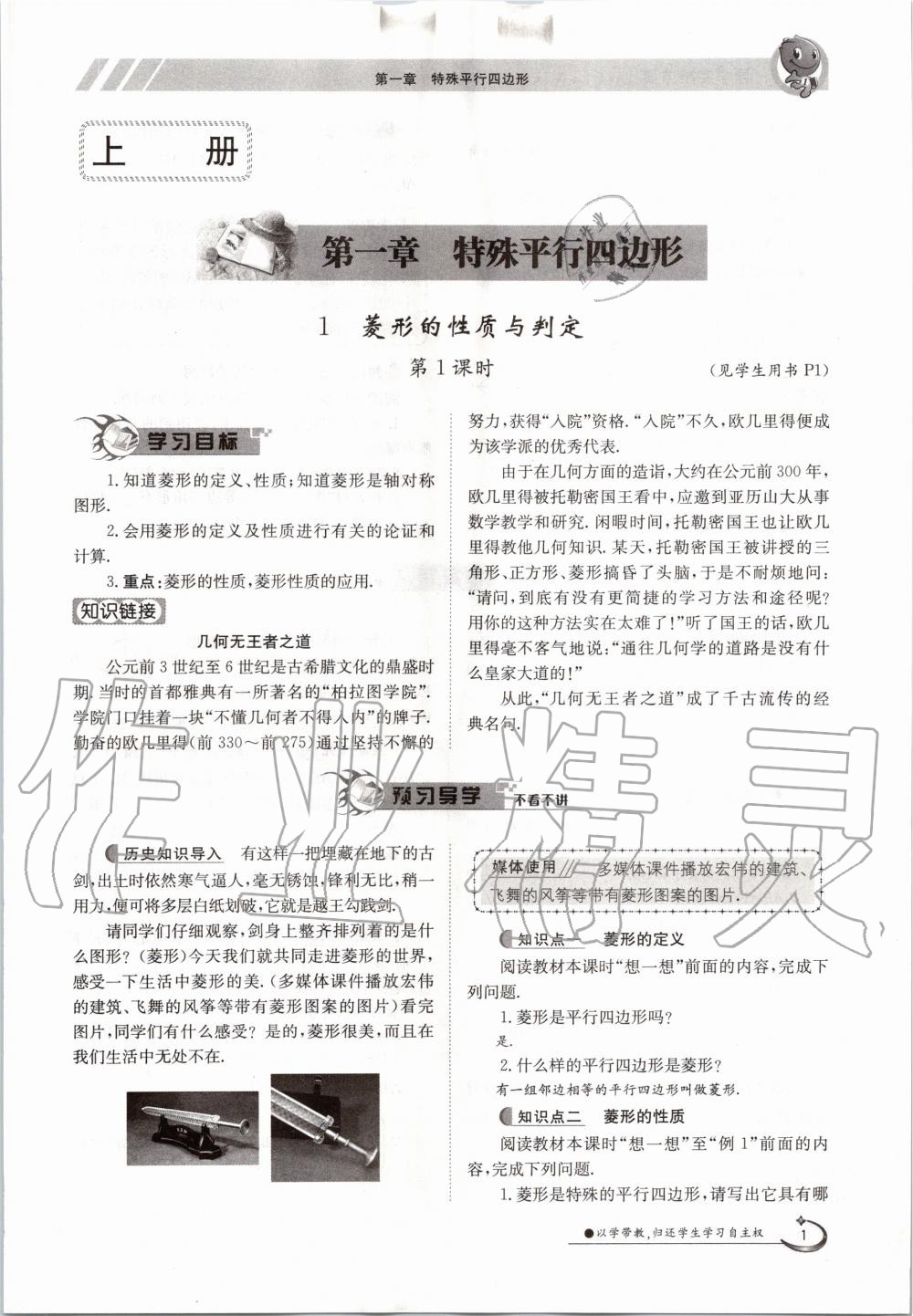 2020年金太陽導(dǎo)學(xué)測評九年級數(shù)學(xué)全一冊北師大版 參考答案第1頁