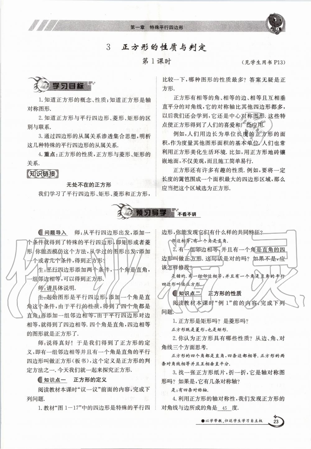 2020年金太陽導(dǎo)學(xué)測評九年級數(shù)學(xué)全一冊北師大版 參考答案第23頁