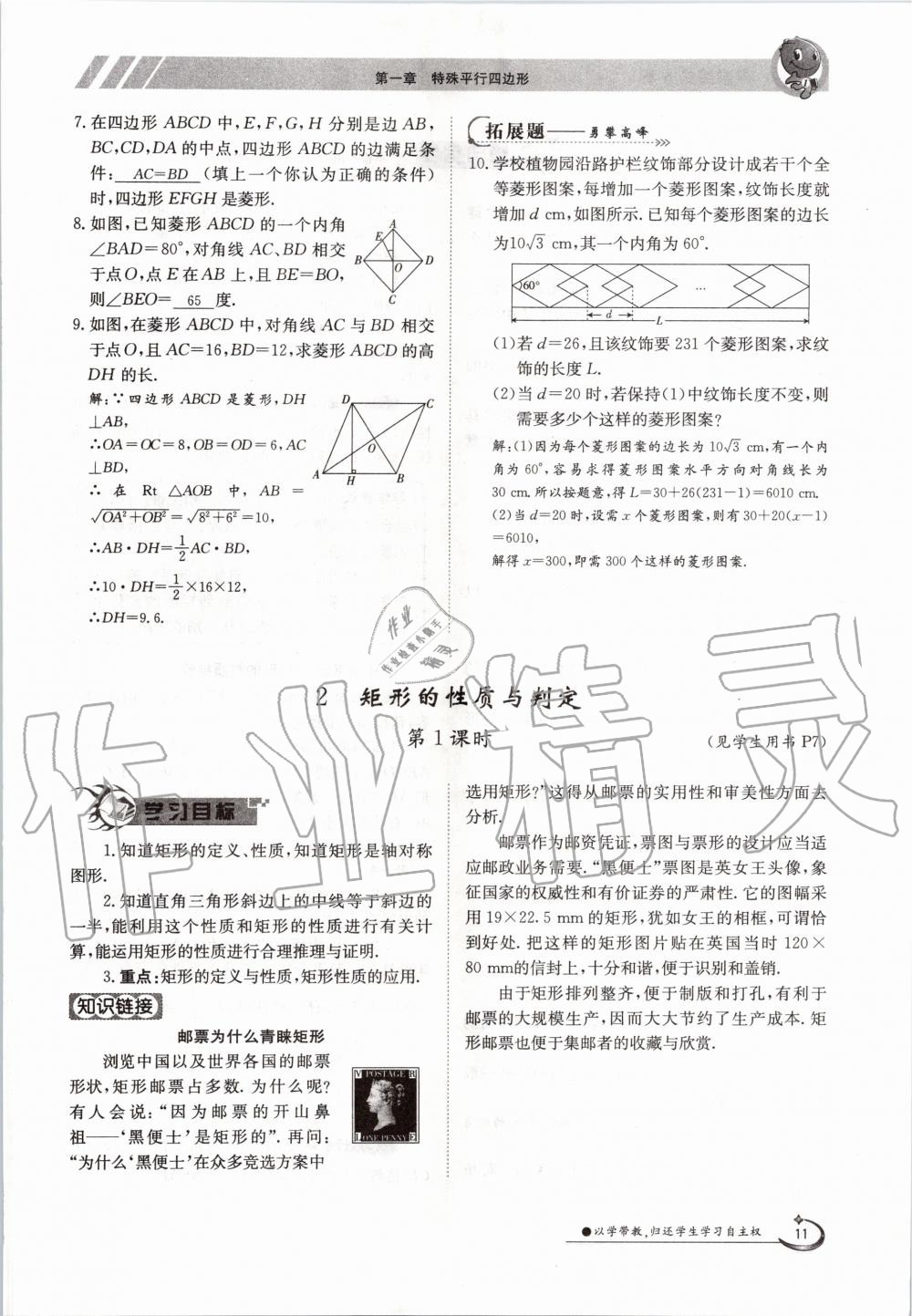 2020年金太阳导学测评九年级数学全一册北师大版 参考答案第11页