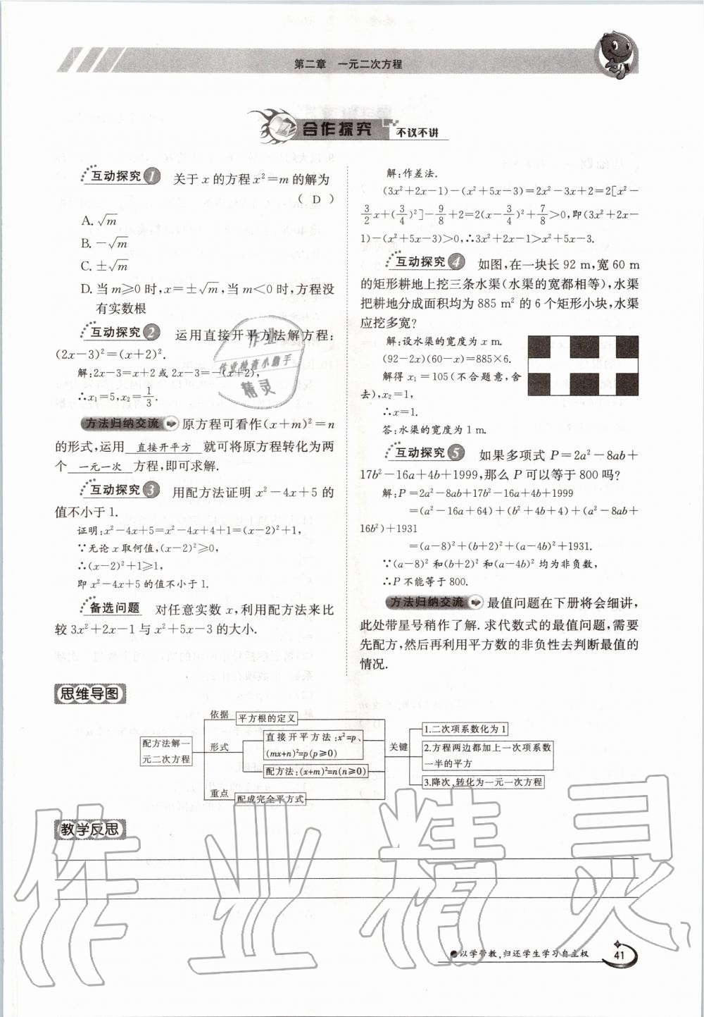 2020年金太陽導(dǎo)學(xué)測評九年級數(shù)學(xué)全一冊北師大版 參考答案第41頁