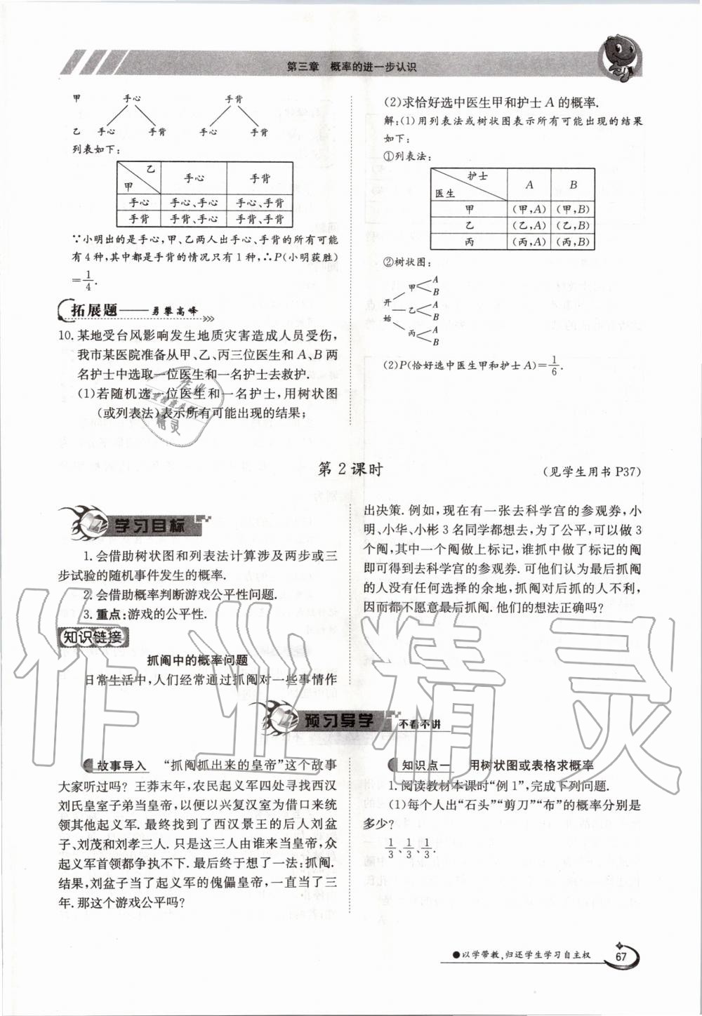 2020年金太陽導(dǎo)學(xué)測評九年級數(shù)學(xué)全一冊北師大版 參考答案第67頁