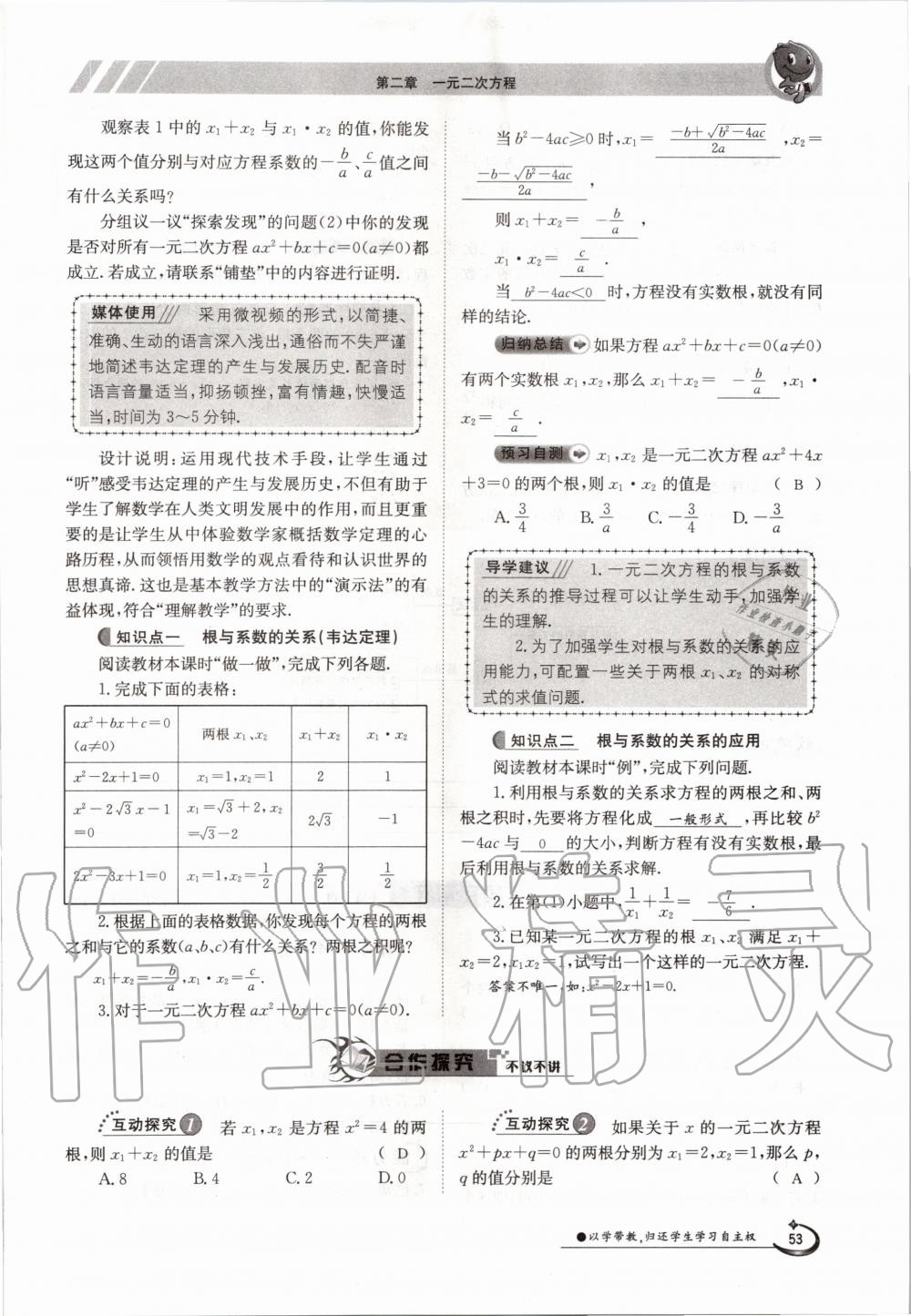 2020年金太陽導學測評九年級數(shù)學全一冊北師大版 參考答案第53頁