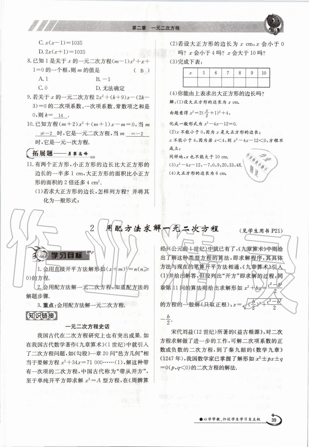 2020年金太陽導(dǎo)學(xué)測評九年級數(shù)學(xué)全一冊北師大版 參考答案第39頁