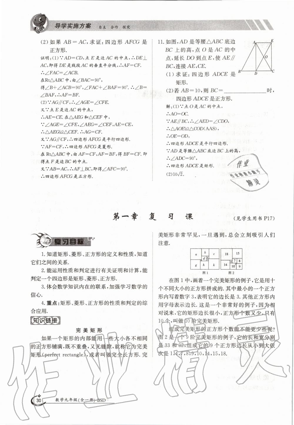 2020年金太陽導(dǎo)學(xué)測評九年級數(shù)學(xué)全一冊北師大版 參考答案第30頁